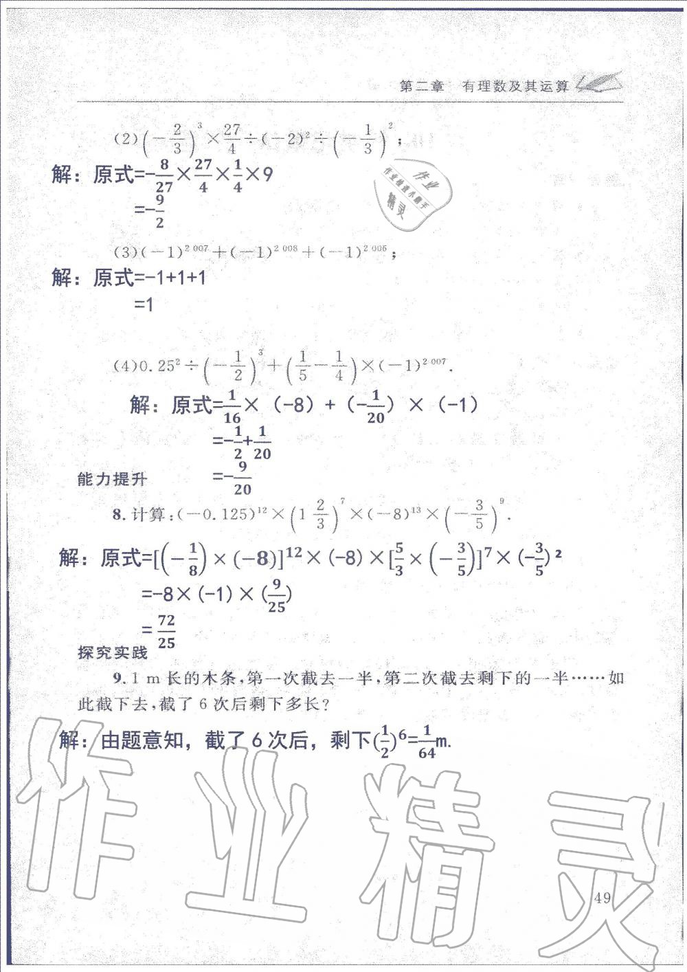 2019年配套練習(xí)冊七年級數(shù)學(xué)上冊北師大版 第49頁