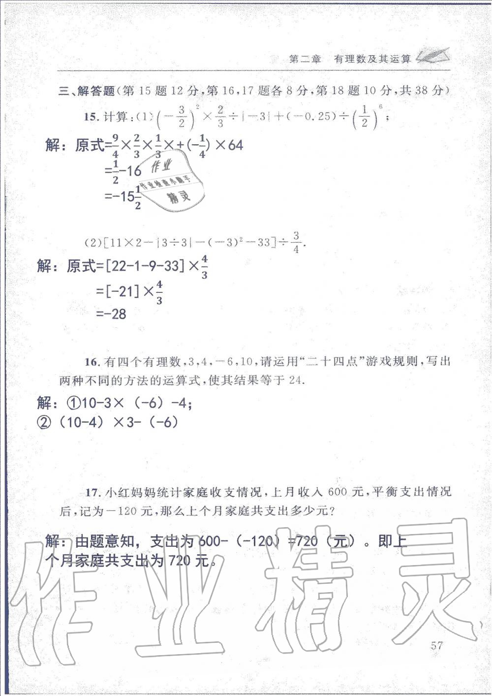 2019年配套練習(xí)冊(cè)七年級(jí)數(shù)學(xué)上冊(cè)北師大版 第57頁