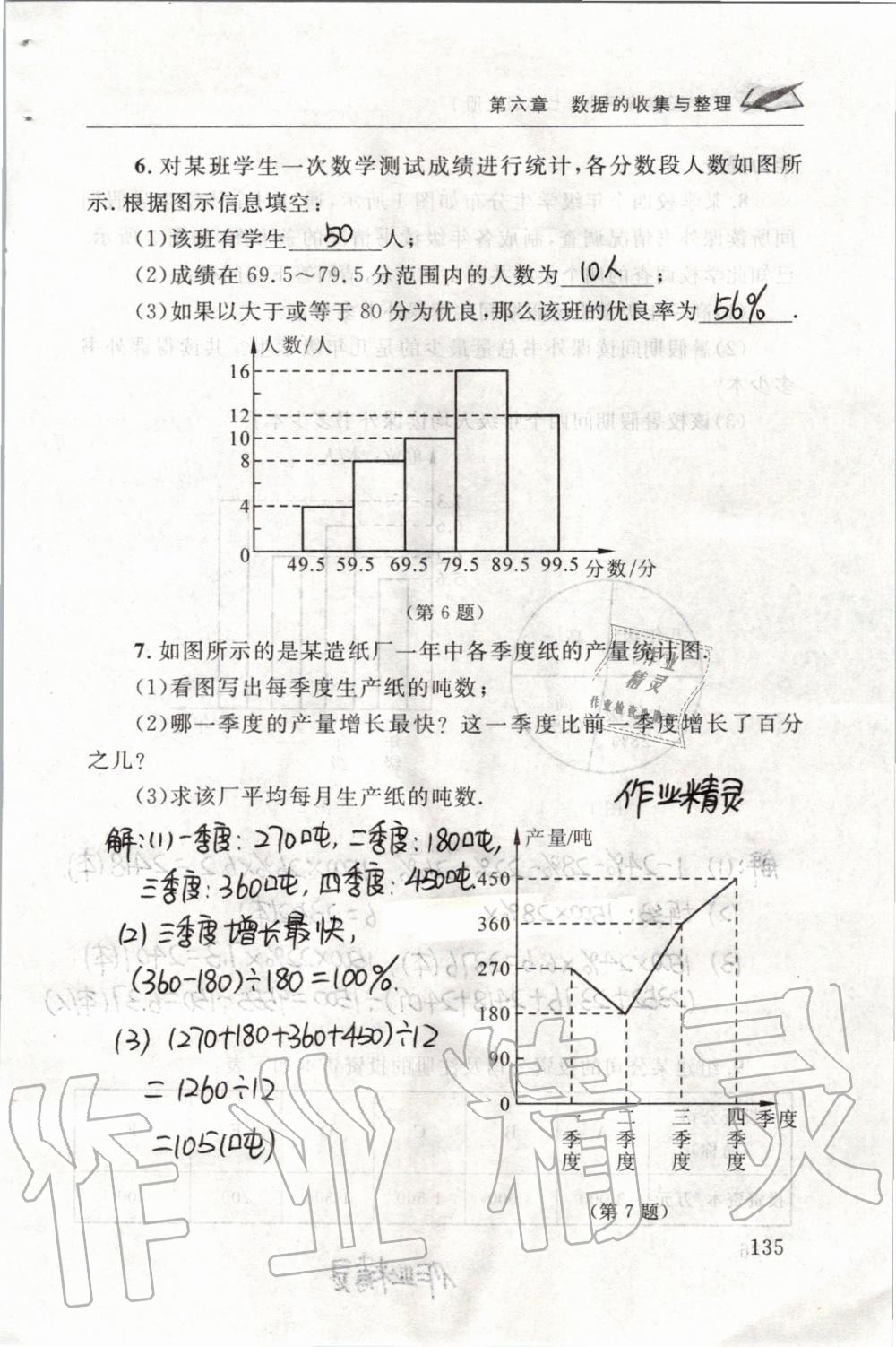 2019年配套練習(xí)冊(cè)七年級(jí)數(shù)學(xué)上冊(cè)北師大版 第135頁(yè)