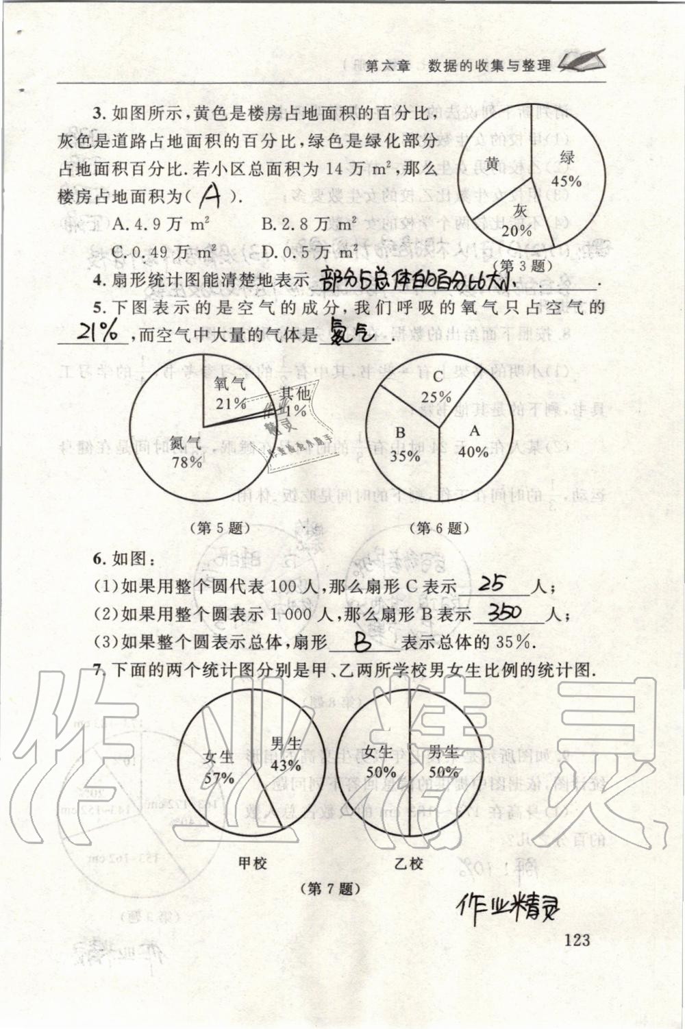 2019年配套練習(xí)冊(cè)七年級(jí)數(shù)學(xué)上冊(cè)北師大版 第123頁