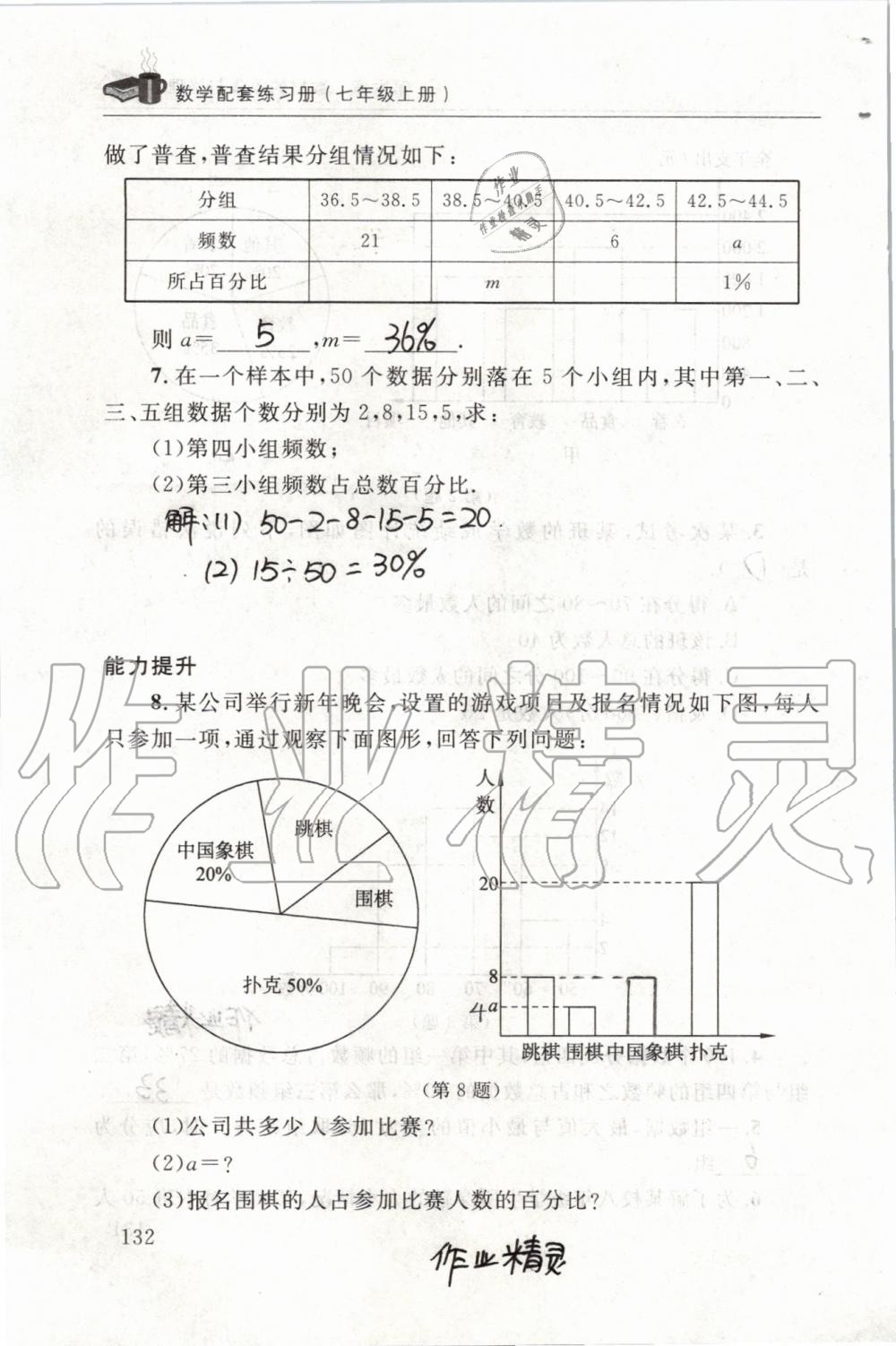 2019年配套練習(xí)冊七年級數(shù)學(xué)上冊北師大版 第132頁