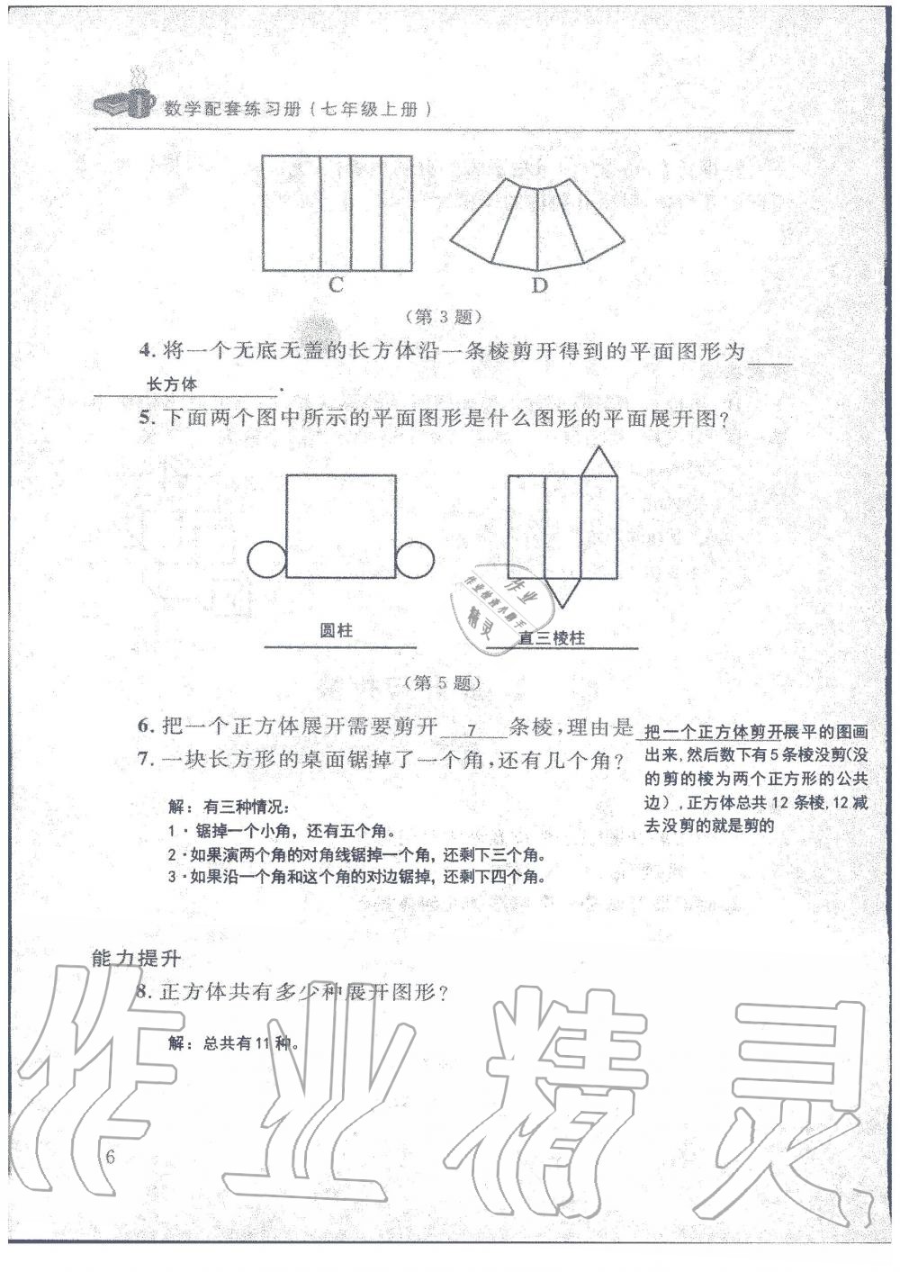 2019年配套練習(xí)冊(cè)七年級(jí)數(shù)學(xué)上冊(cè)北師大版 第6頁(yè)