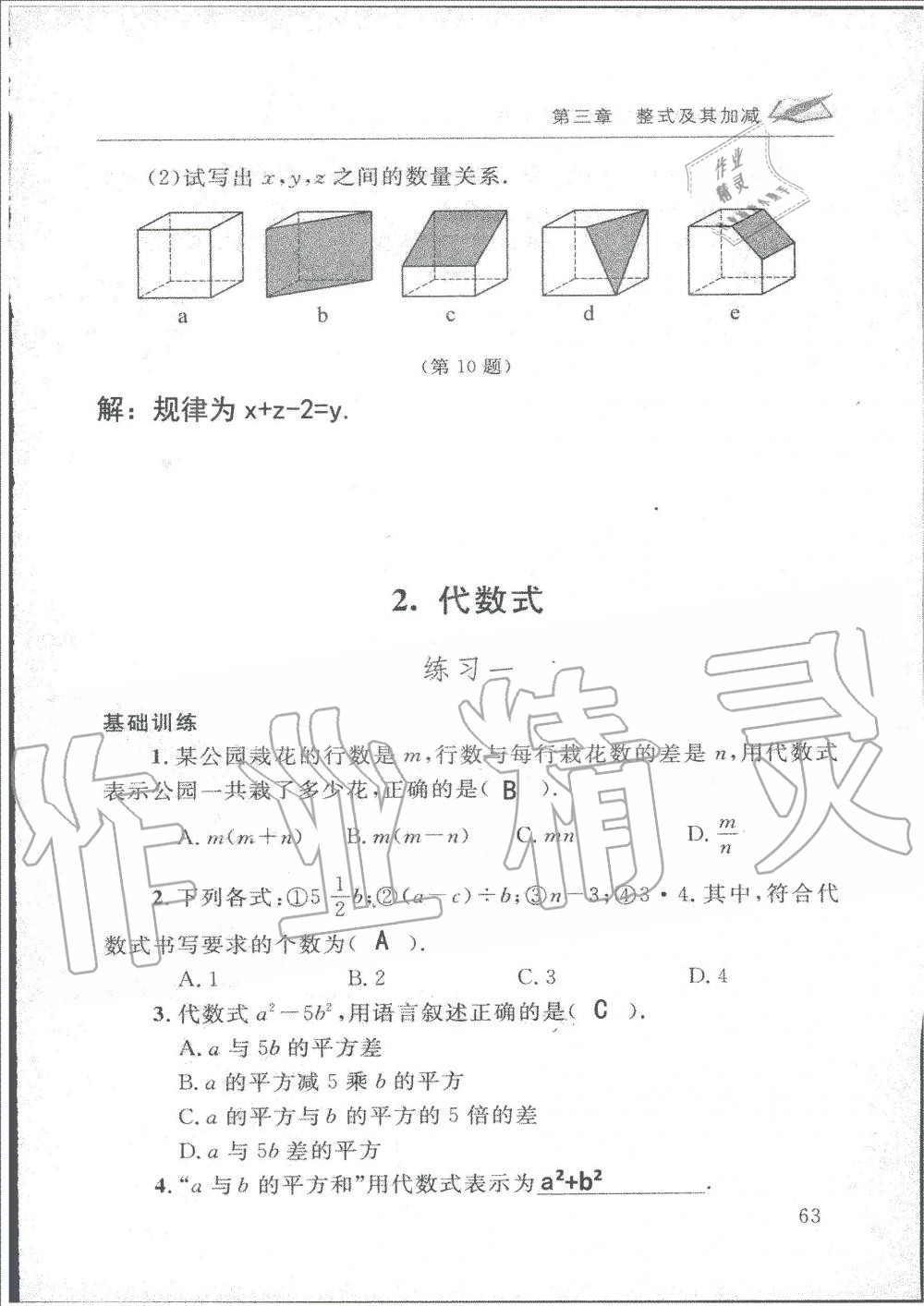 2019年配套練習(xí)冊(cè)七年級(jí)數(shù)學(xué)上冊(cè)北師大版 第63頁