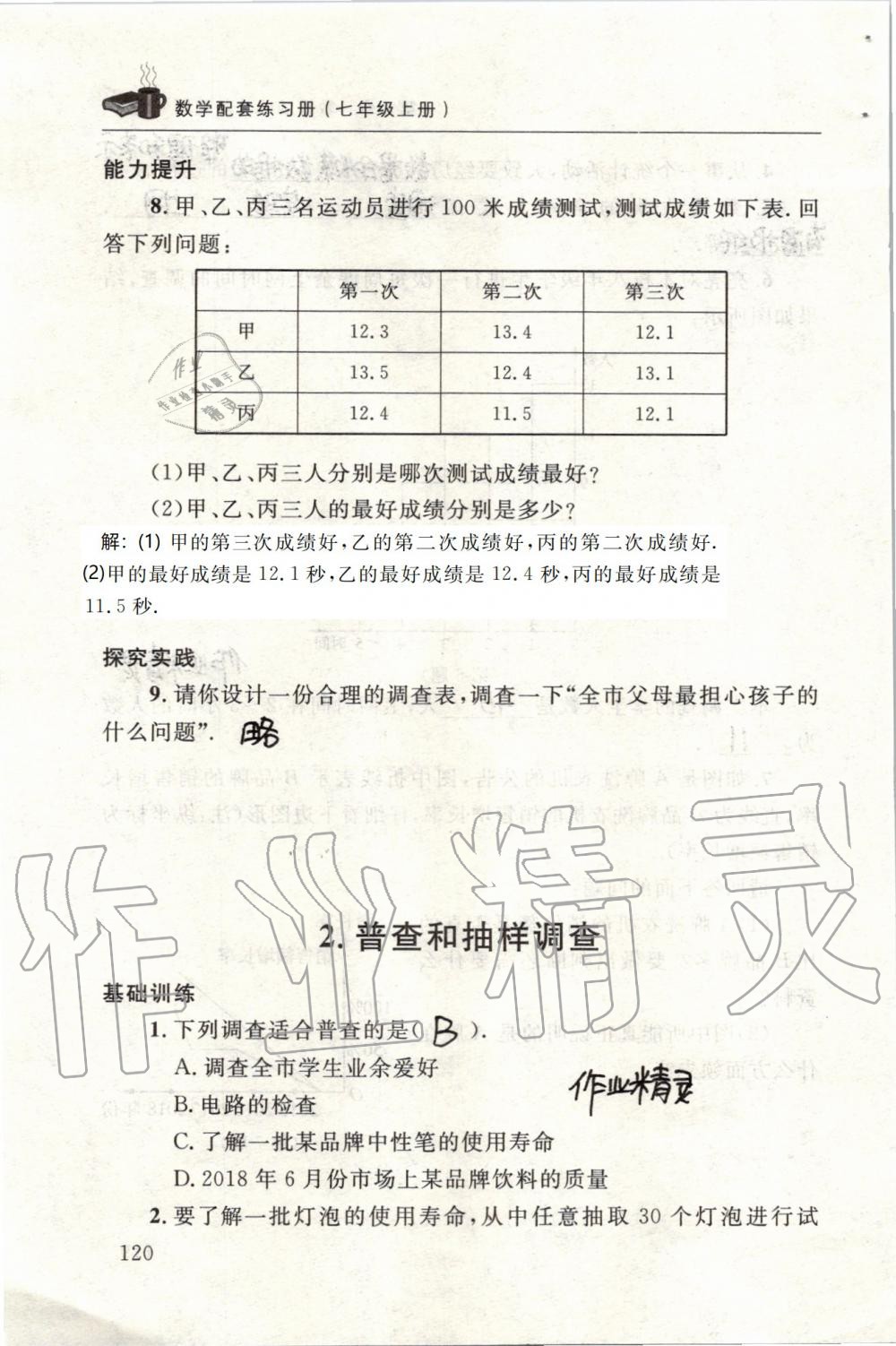 2019年配套練習冊七年級數(shù)學上冊北師大版 第120頁