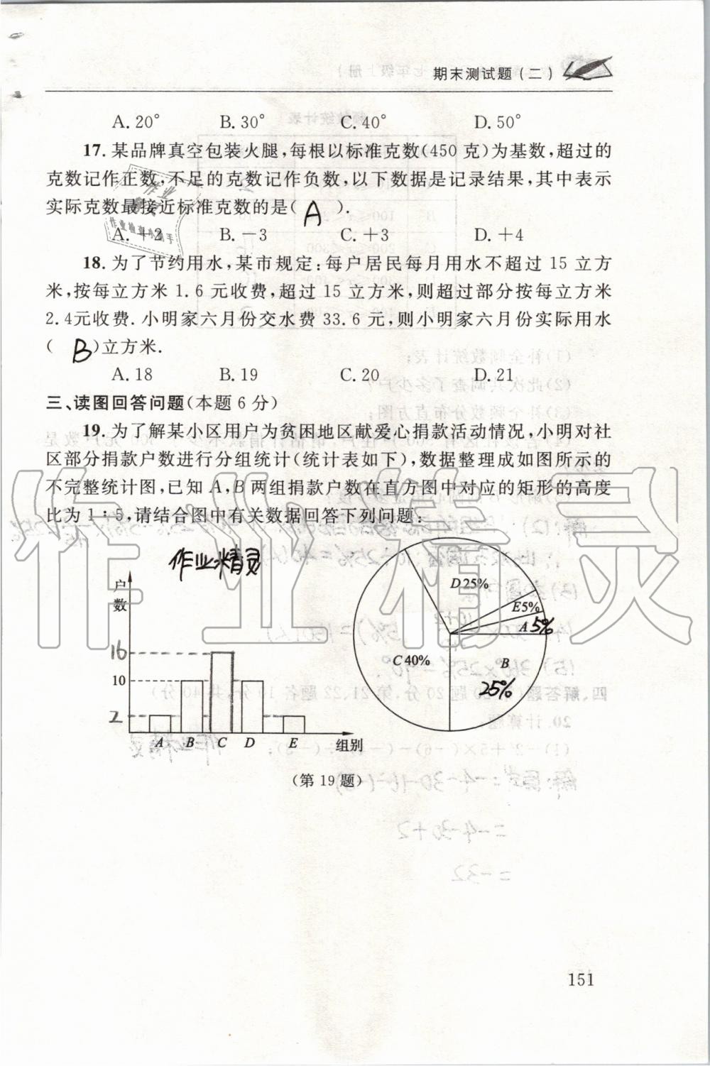 2019年配套練習(xí)冊(cè)七年級(jí)數(shù)學(xué)上冊(cè)北師大版 第151頁(yè)