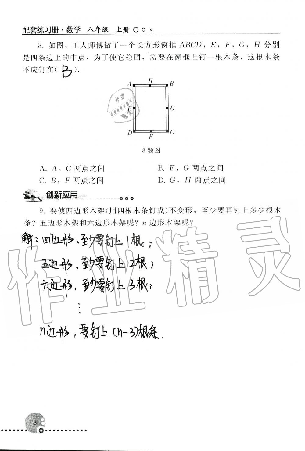 2019年配套练习册八年级数学上册人教版 第8页