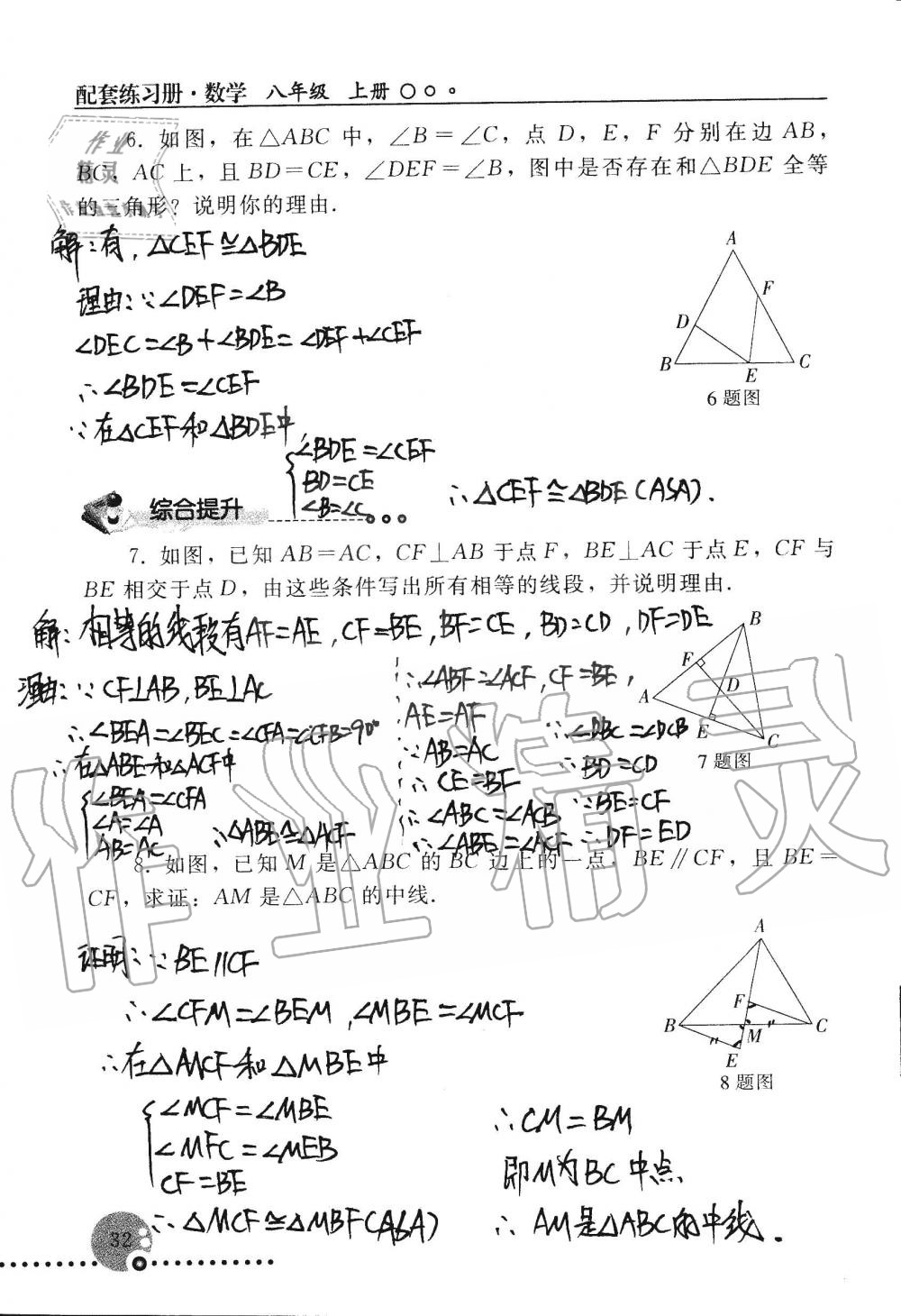 2019年配套练习册八年级数学上册人教版 第32页