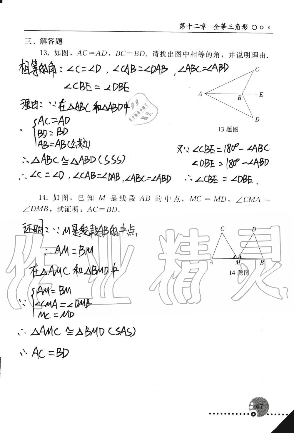 2019年配套练习册八年级数学上册人教版 第47页