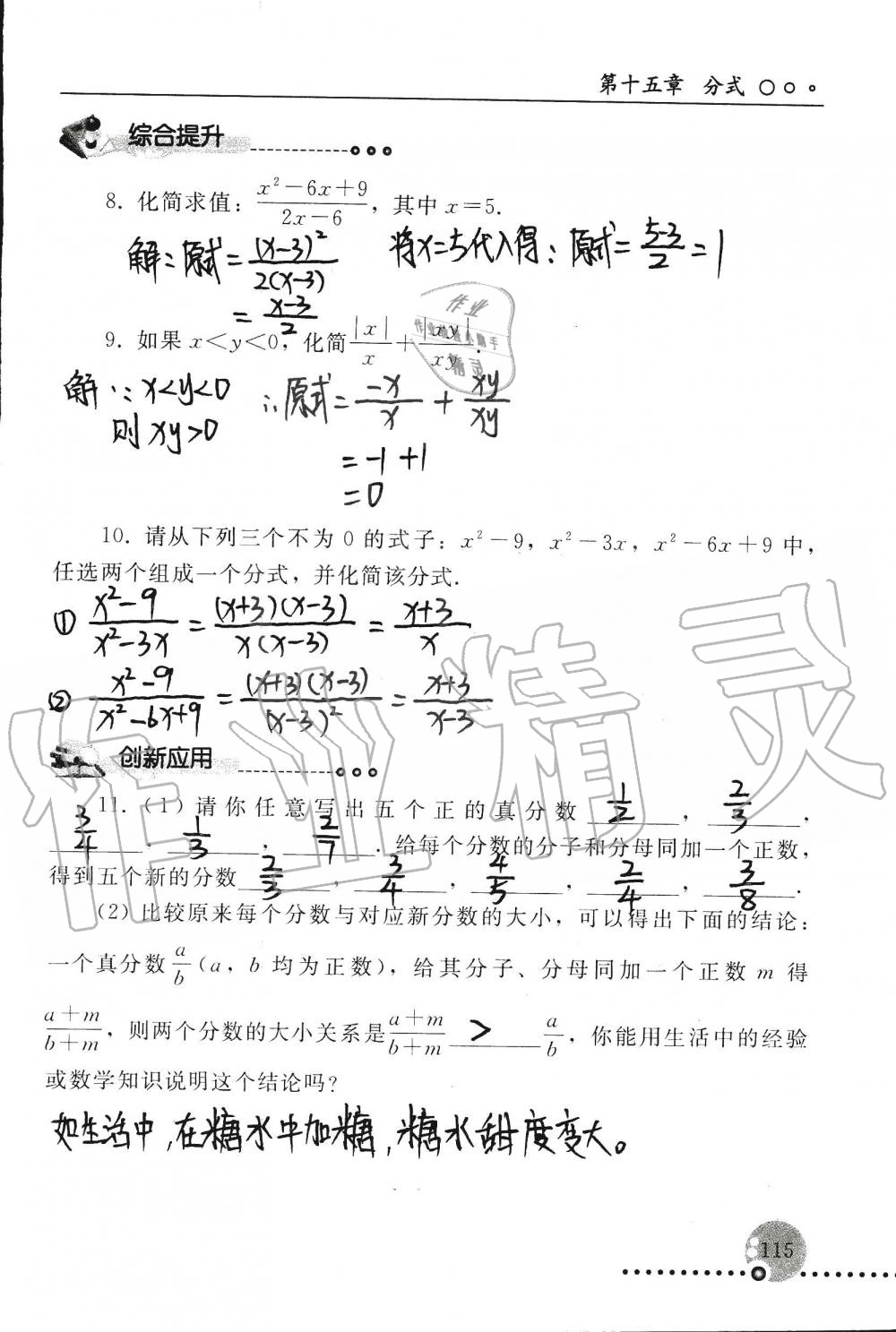 2019年配套练习册八年级数学上册人教版 第115页