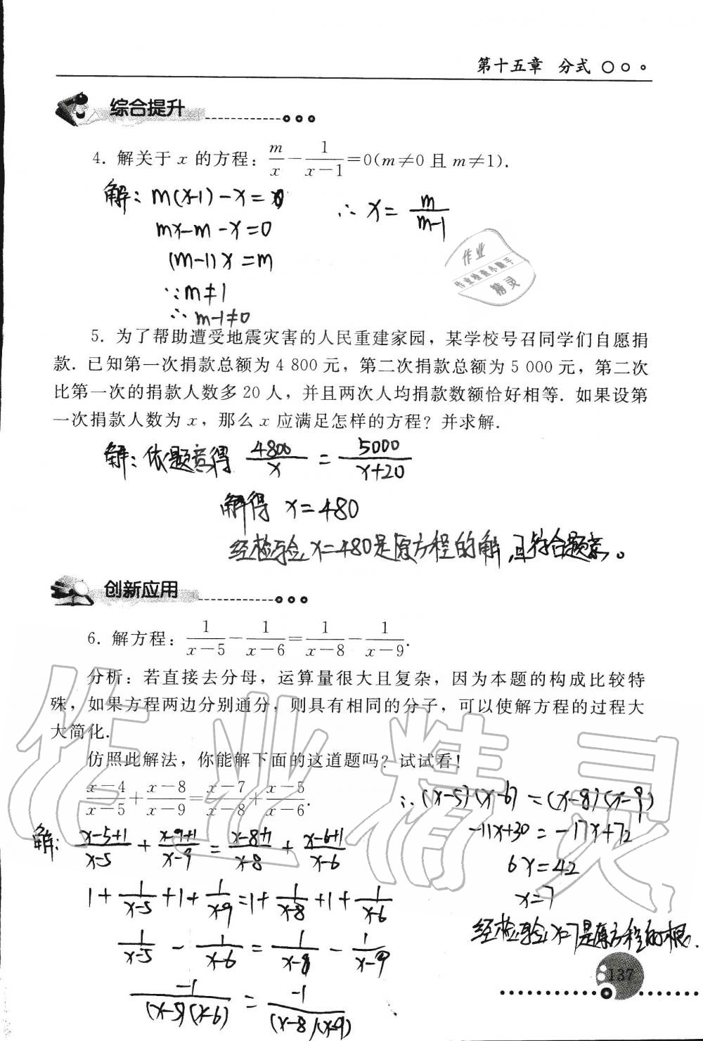 2019年配套練習(xí)冊(cè)八年級(jí)數(shù)學(xué)上冊(cè)人教版 第137頁(yè)