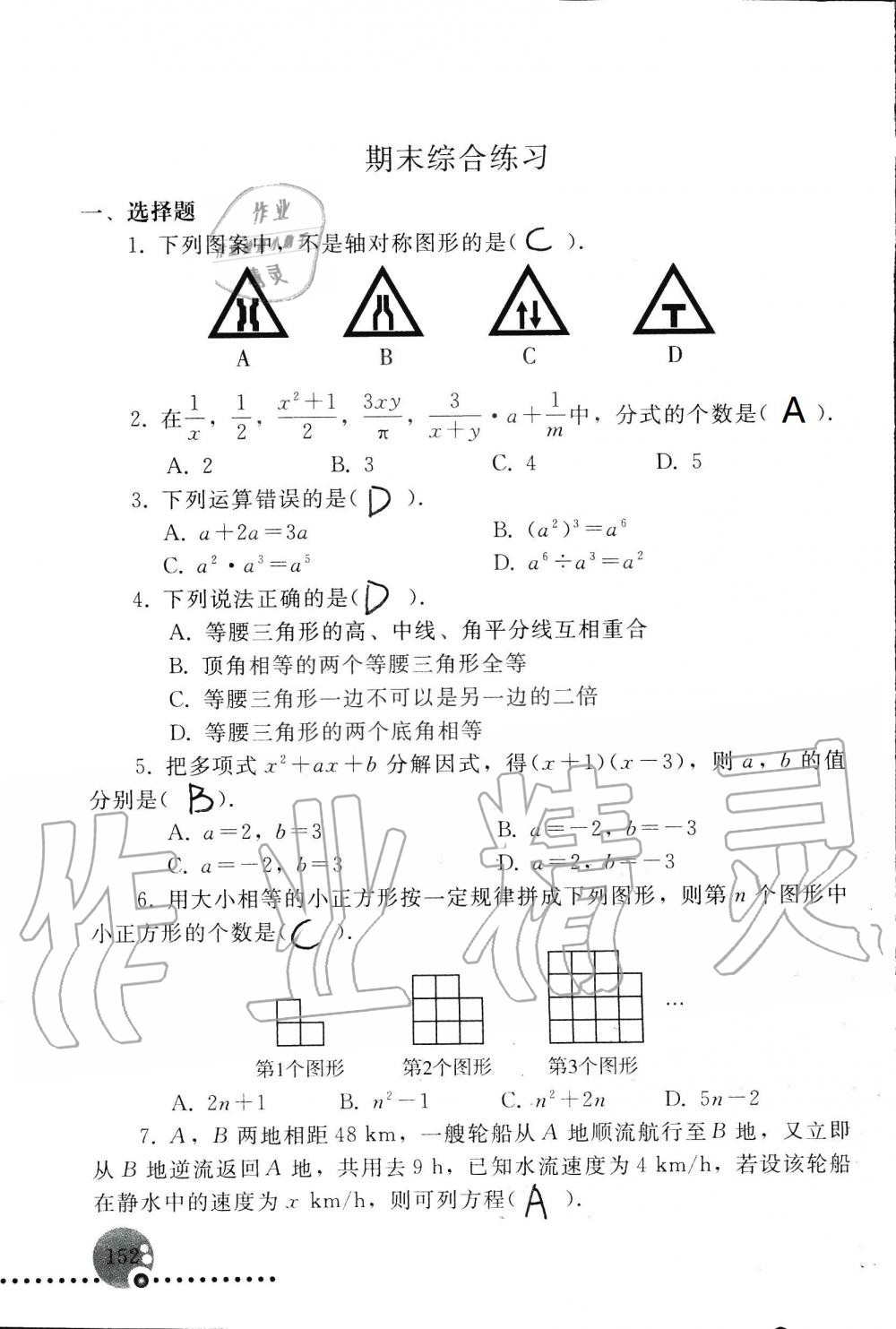 2019年配套练习册八年级数学上册人教版 第152页