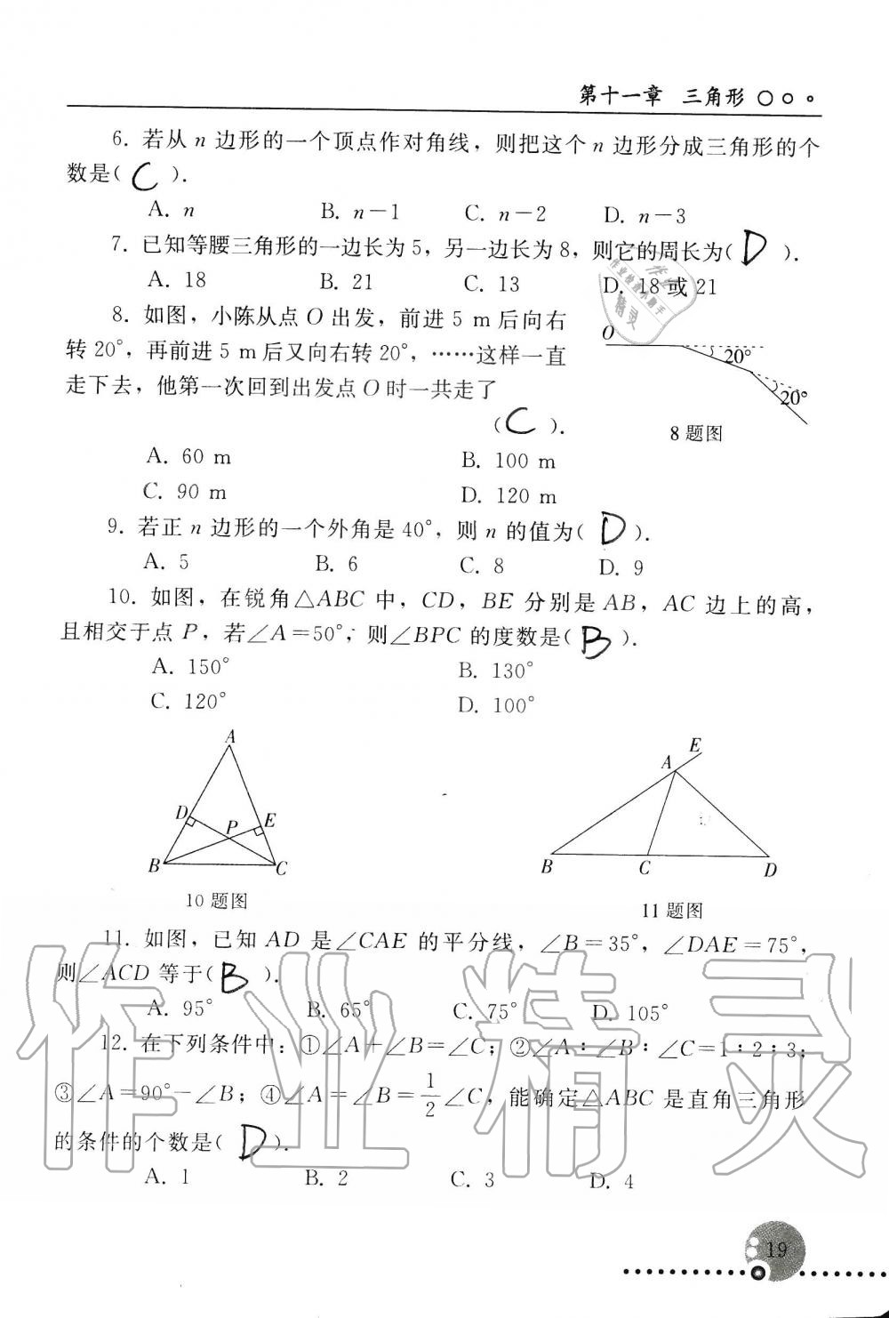 2019年配套练习册八年级数学上册人教版 第19页