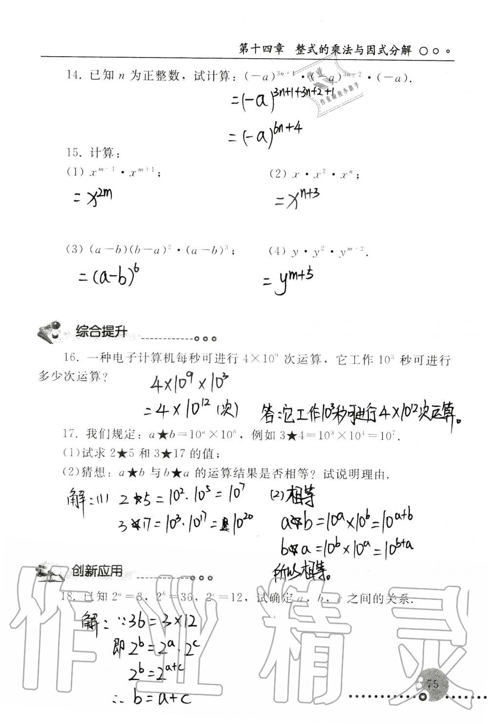 2019年配套練習(xí)冊八年級數(shù)學(xué)上冊人教版 第75頁