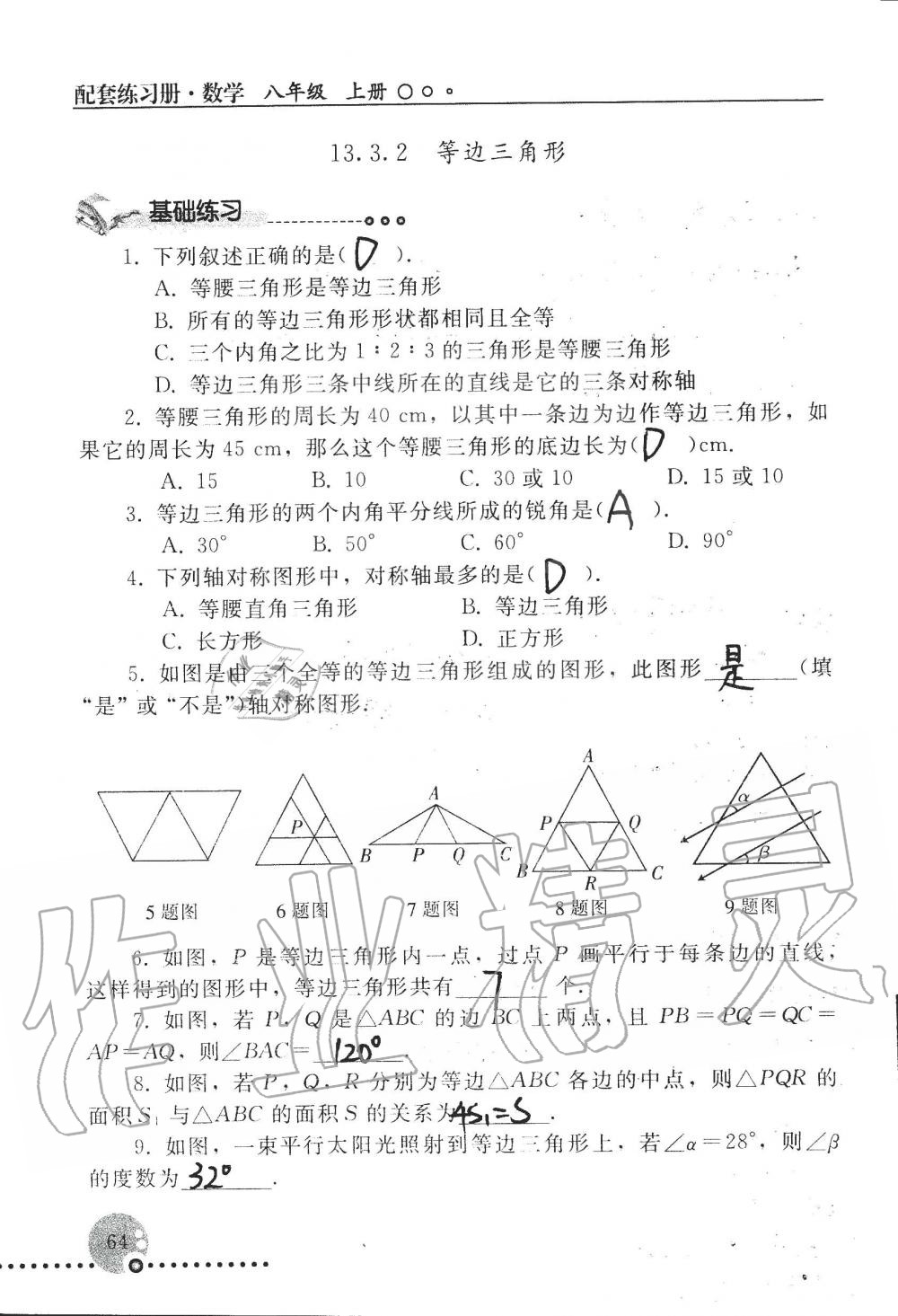 2019年配套练习册八年级数学上册人教版 第64页