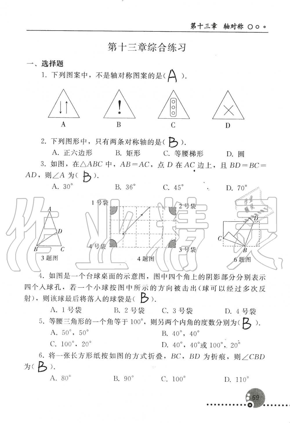 2019年配套練習(xí)冊八年級數(shù)學(xué)上冊人教版 第69頁