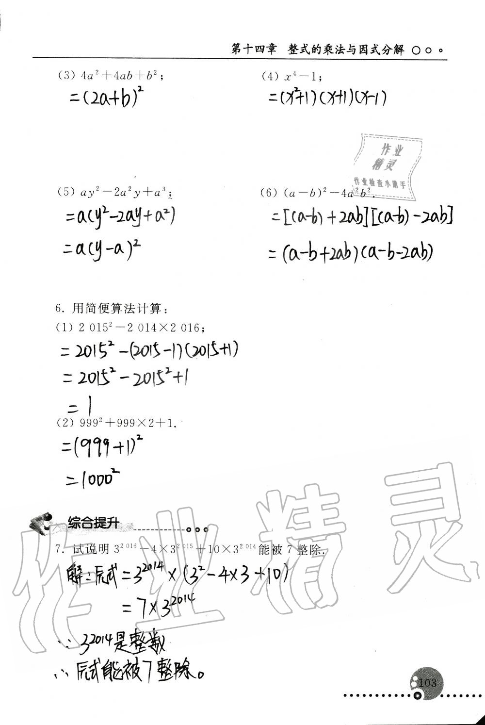 2019年配套练习册八年级数学上册人教版 第103页