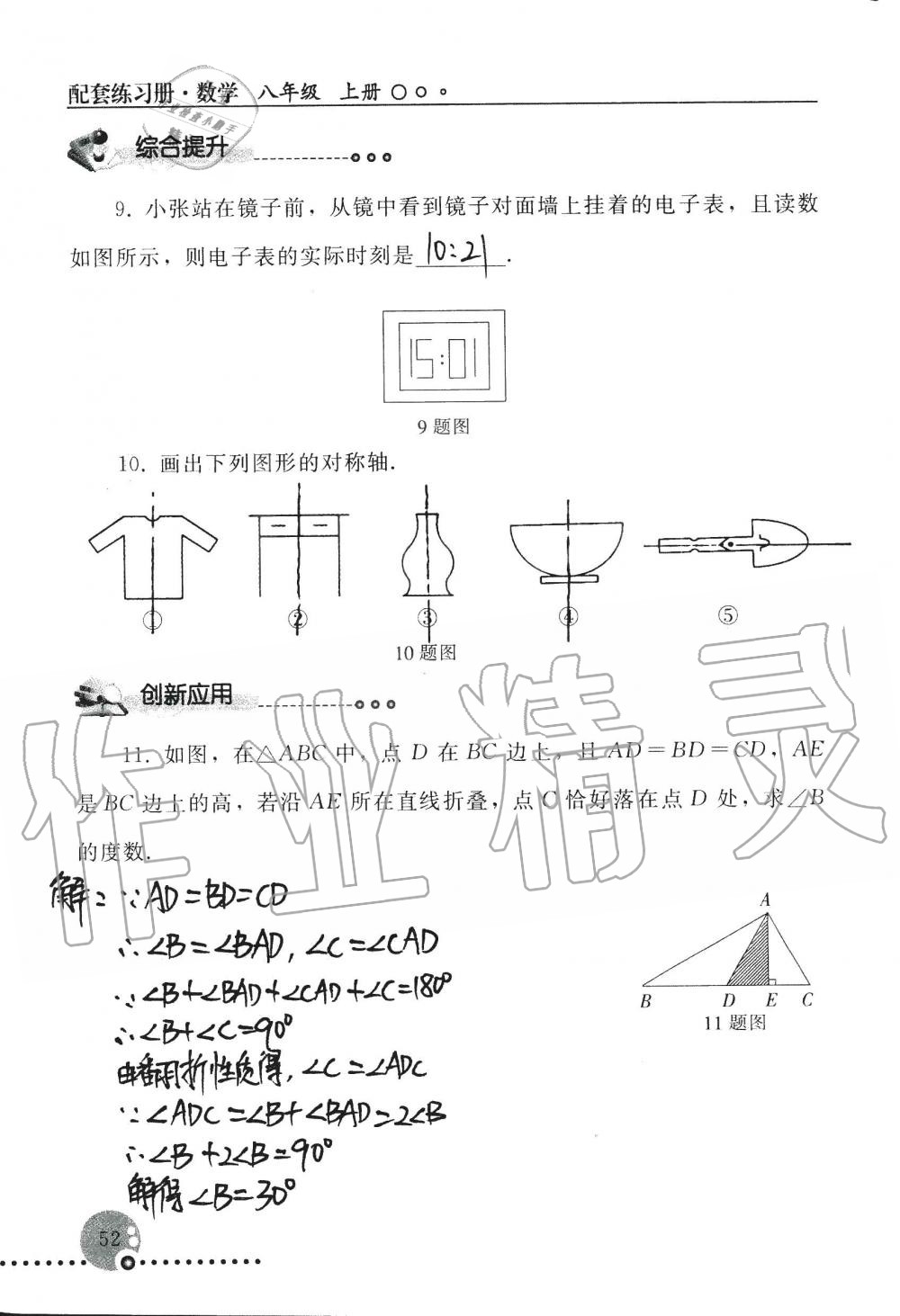 2019年配套练习册八年级数学上册人教版 第52页