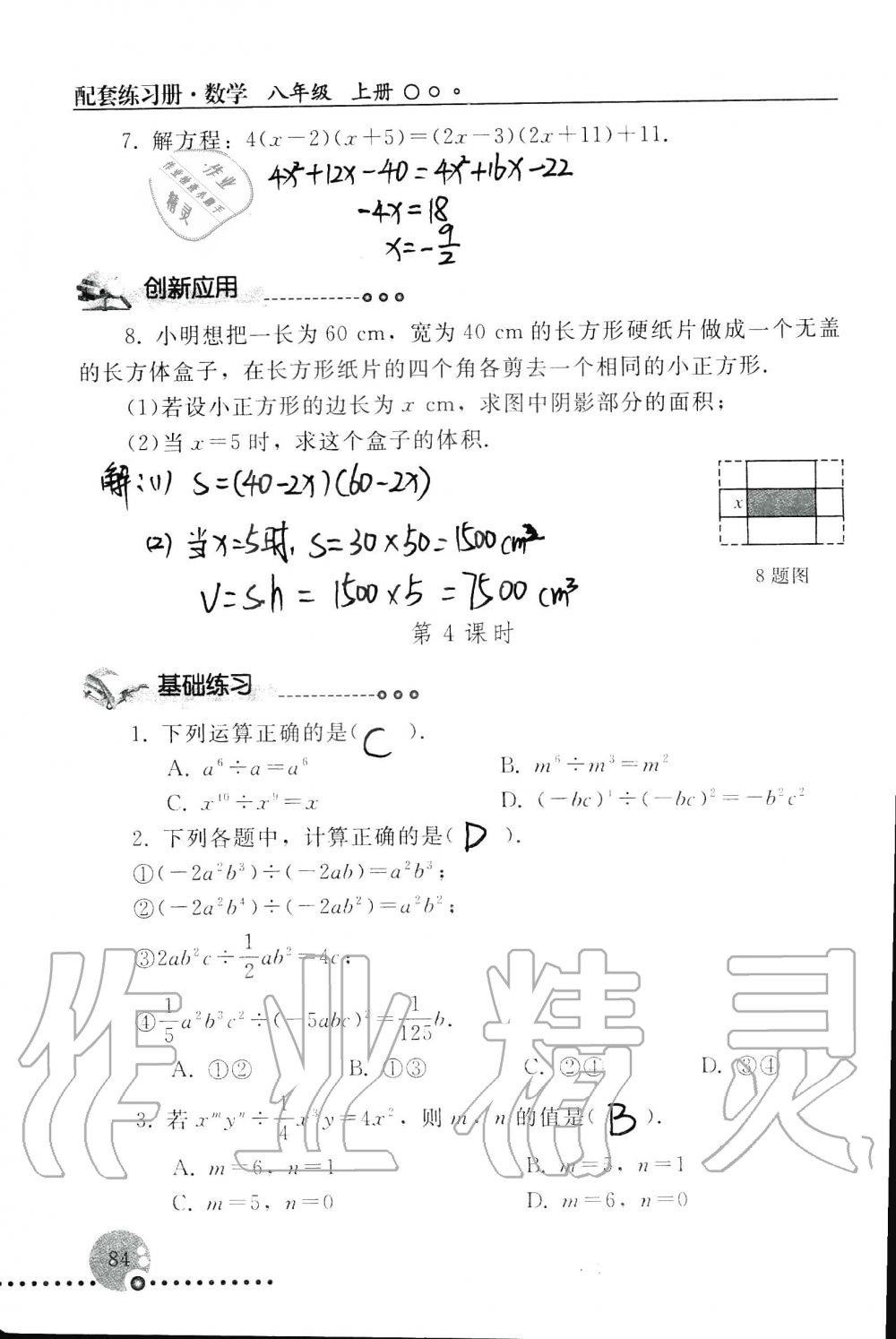 2019年配套練習(xí)冊(cè)八年級(jí)數(shù)學(xué)上冊(cè)人教版 第84頁(yè)