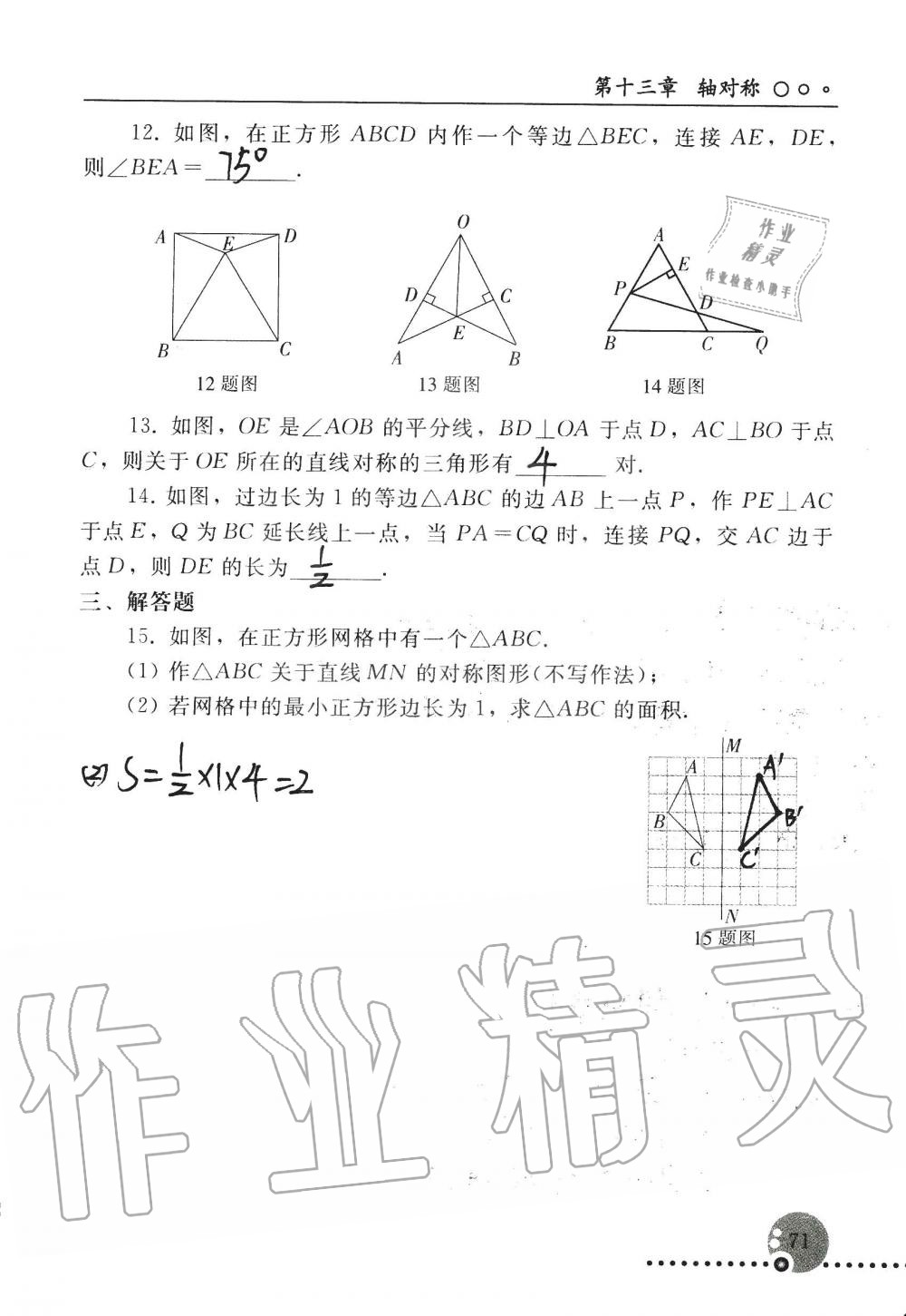 2019年配套练习册八年级数学上册人教版 第71页