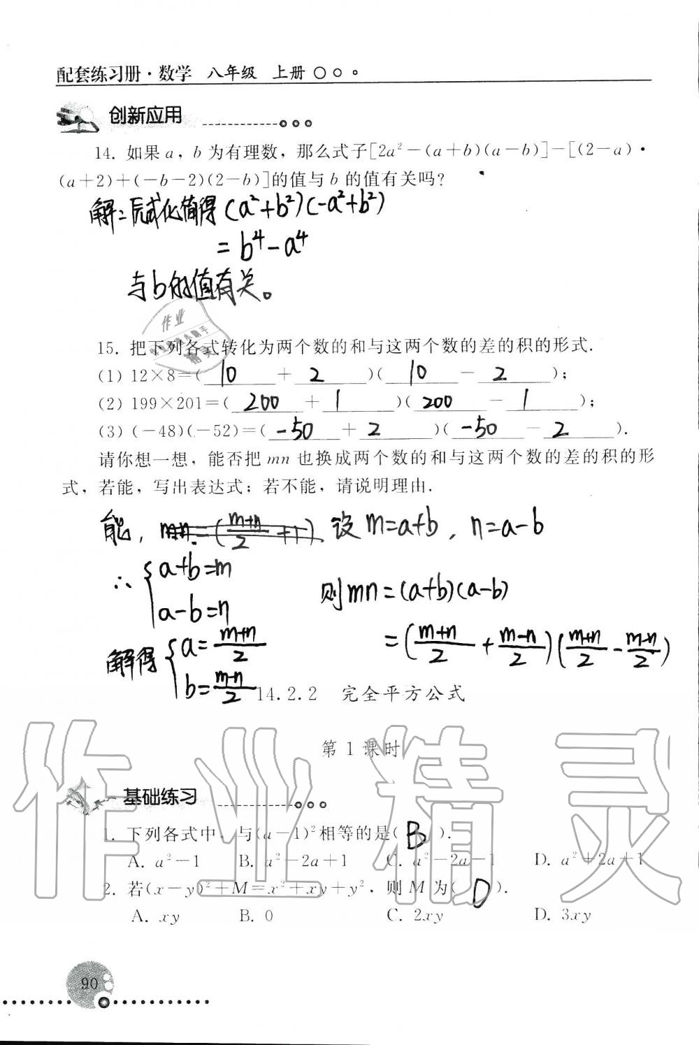 2019年配套练习册八年级数学上册人教版 第90页