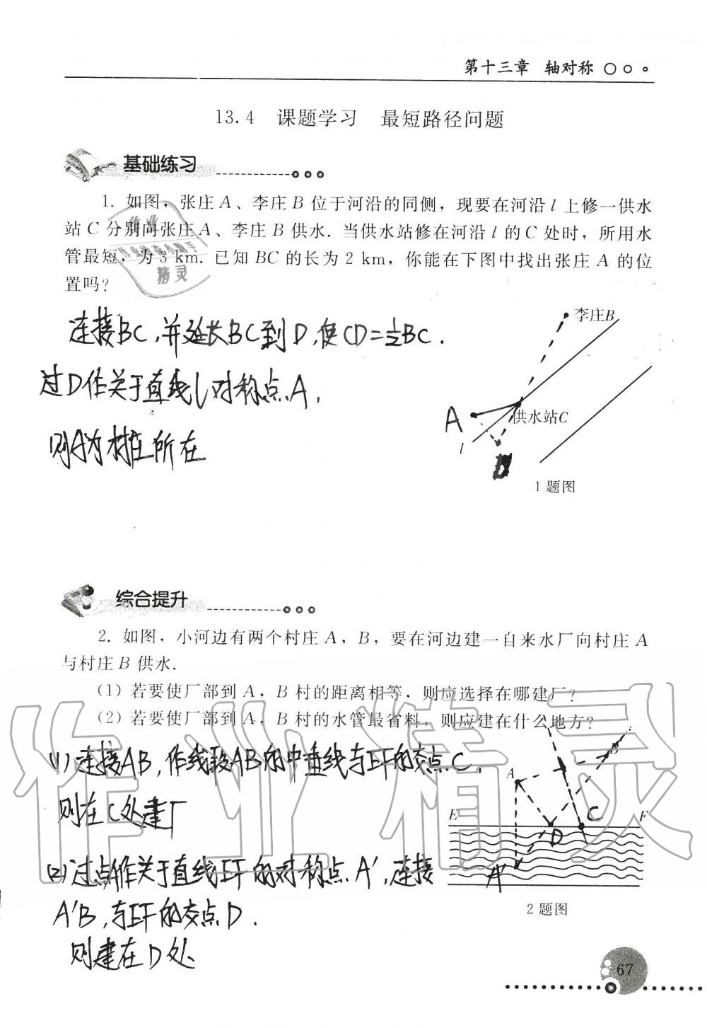 2019年配套练习册八年级数学上册人教版 第67页