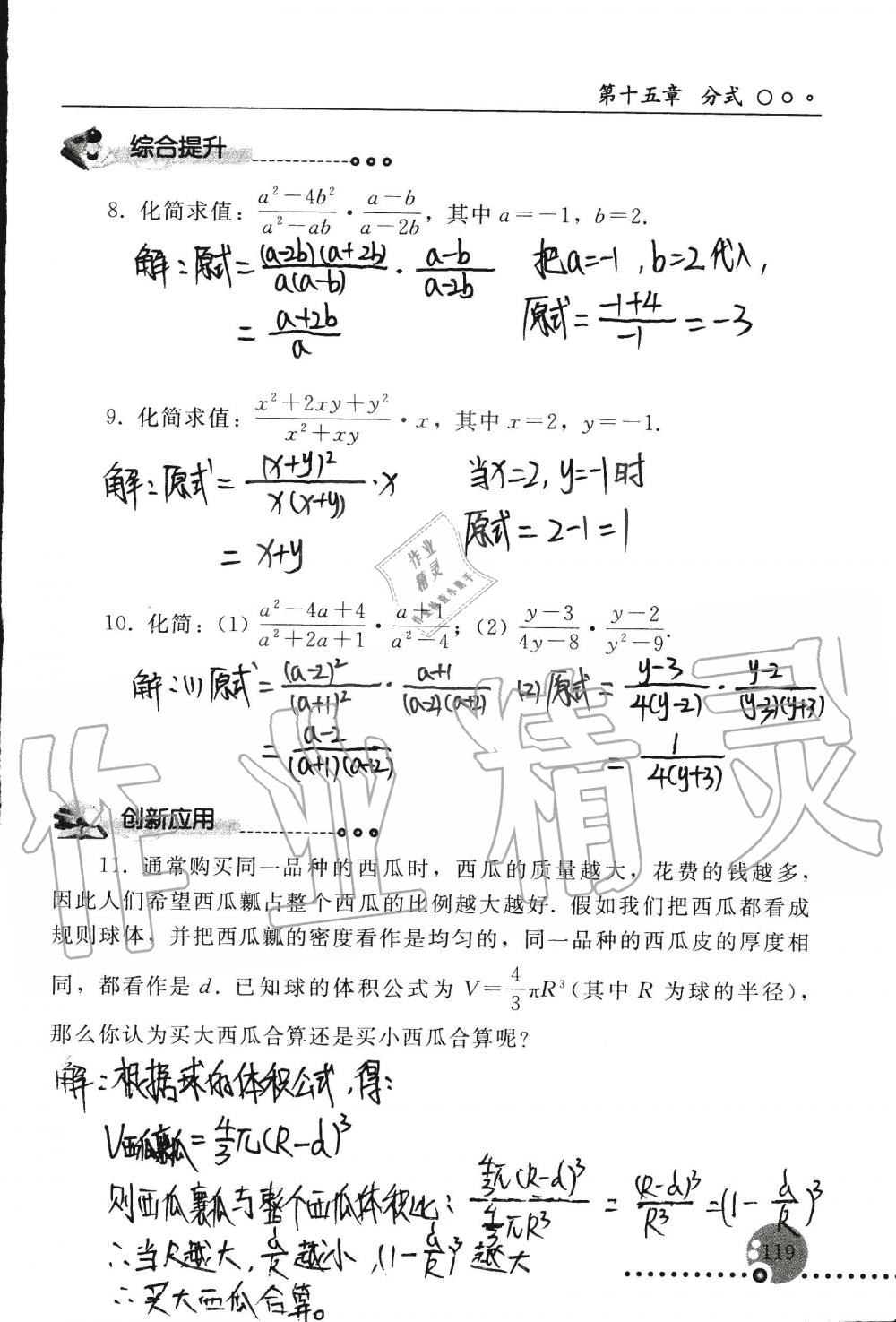 2019年配套練習(xí)冊八年級數(shù)學(xué)上冊人教版 第119頁