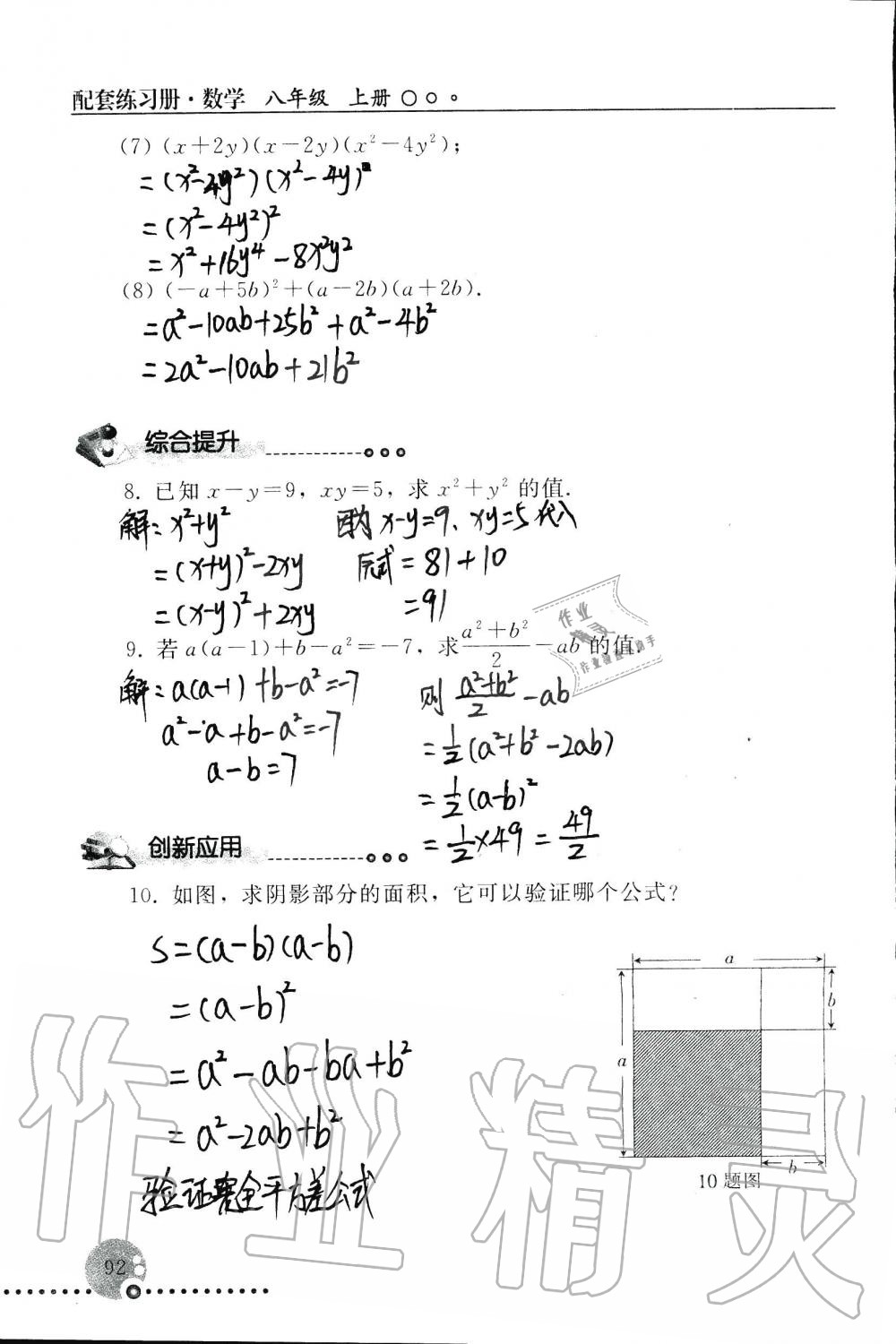 2019年配套练习册八年级数学上册人教版 第92页