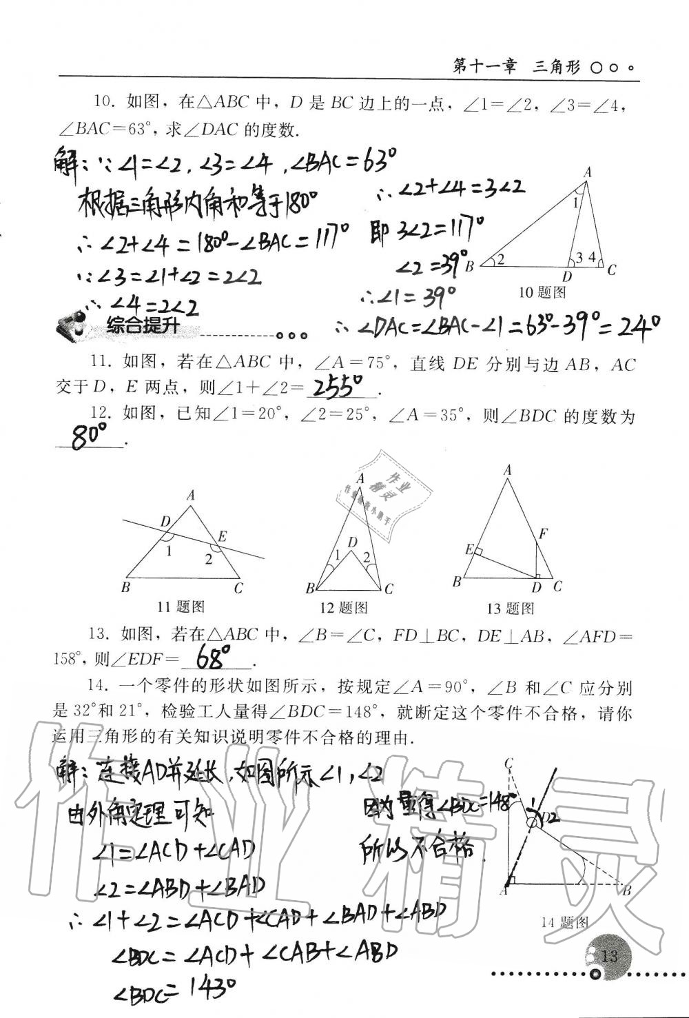 2019年配套練習冊八年級數(shù)學上冊人教版 第13頁