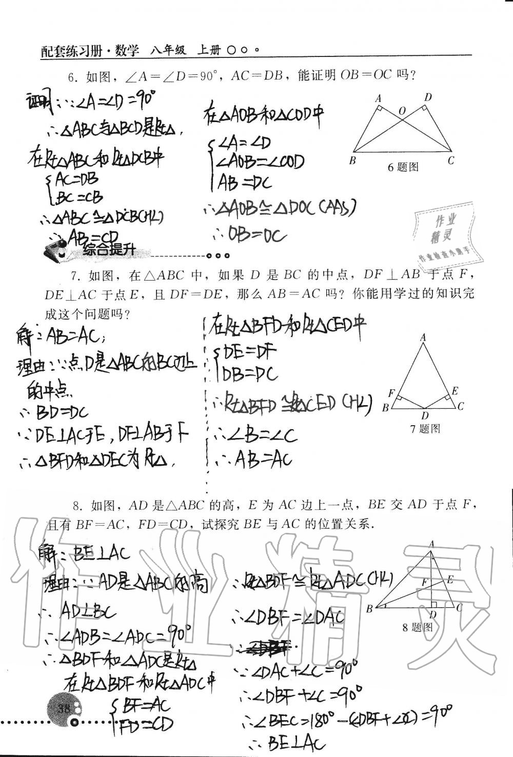 2019年配套练习册八年级数学上册人教版 第38页