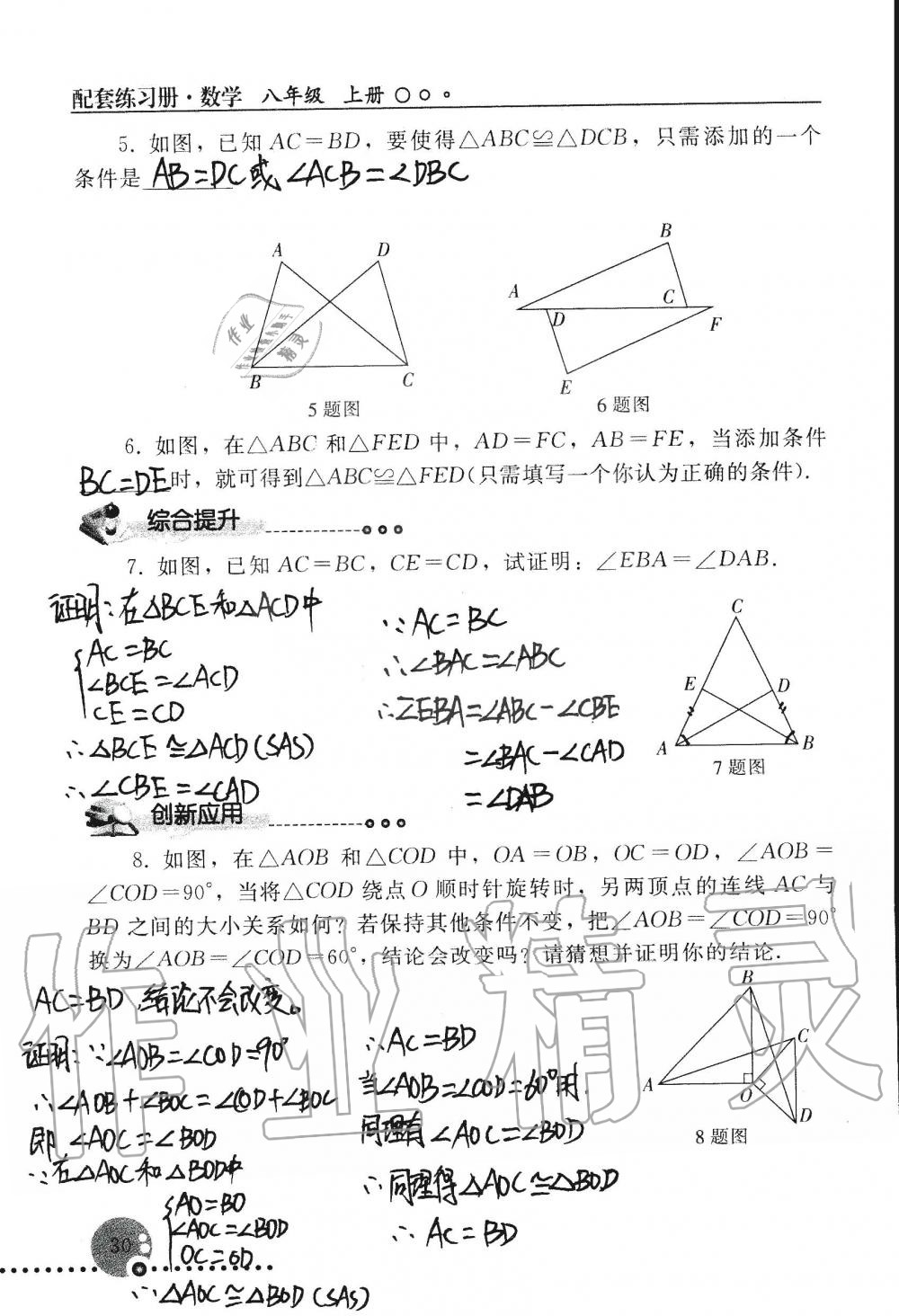 2019年配套練習(xí)冊八年級數(shù)學(xué)上冊人教版 第30頁