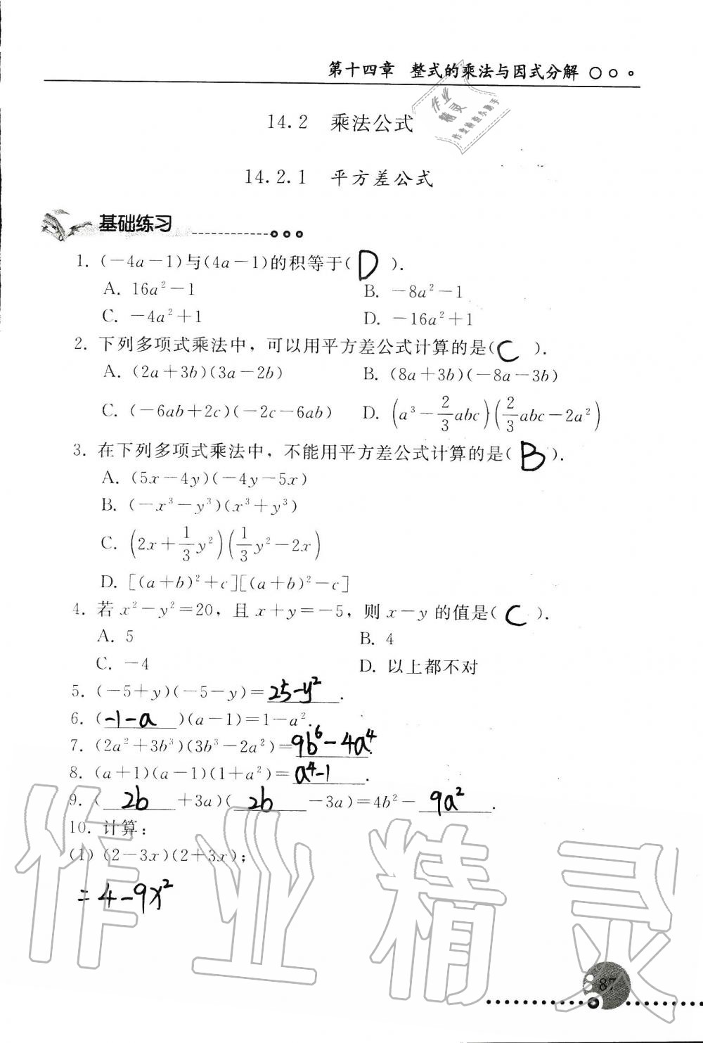 2019年配套练习册八年级数学上册人教版 第87页