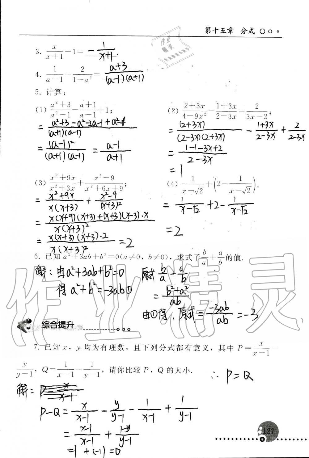 2019年配套练习册八年级数学上册人教版 第127页