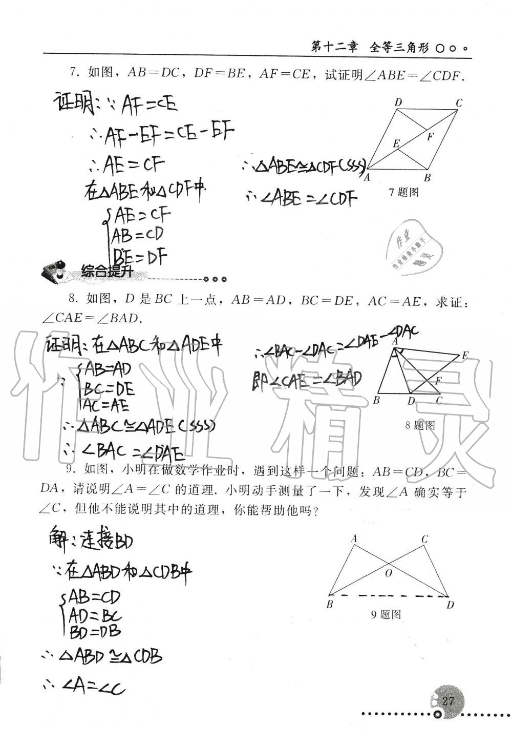 2019年配套练习册八年级数学上册人教版 第27页