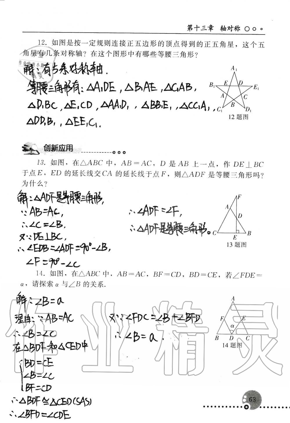 2019年配套练习册八年级数学上册人教版 第63页