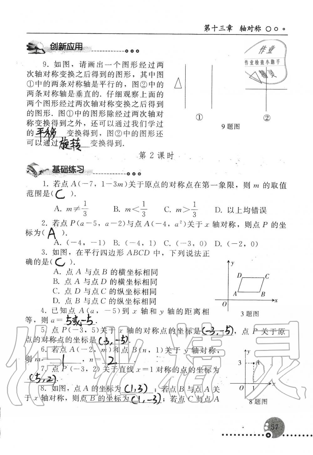 2019年配套練習(xí)冊(cè)八年級(jí)數(shù)學(xué)上冊(cè)人教版 第57頁(yè)