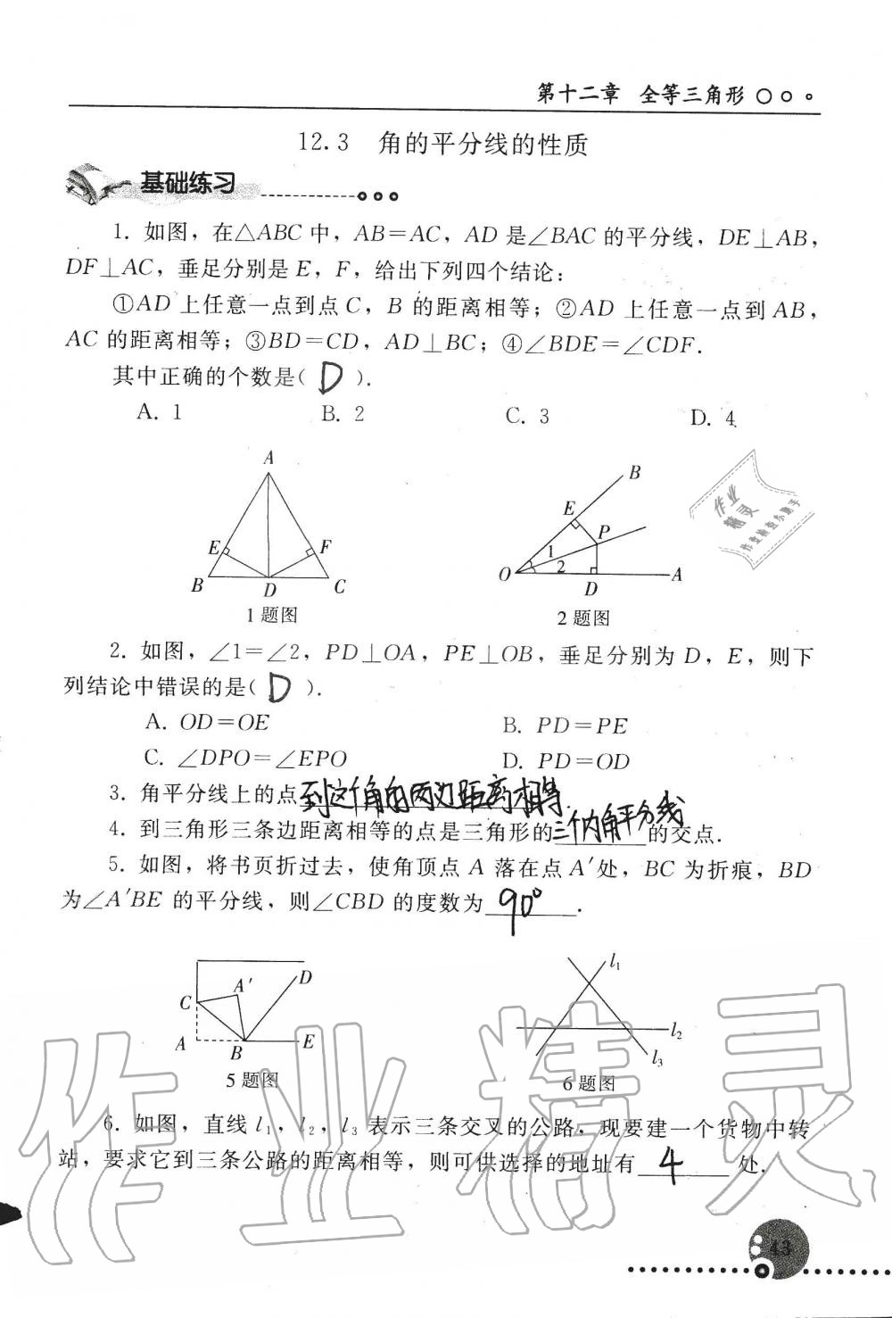 2019年配套练习册八年级数学上册人教版 第43页