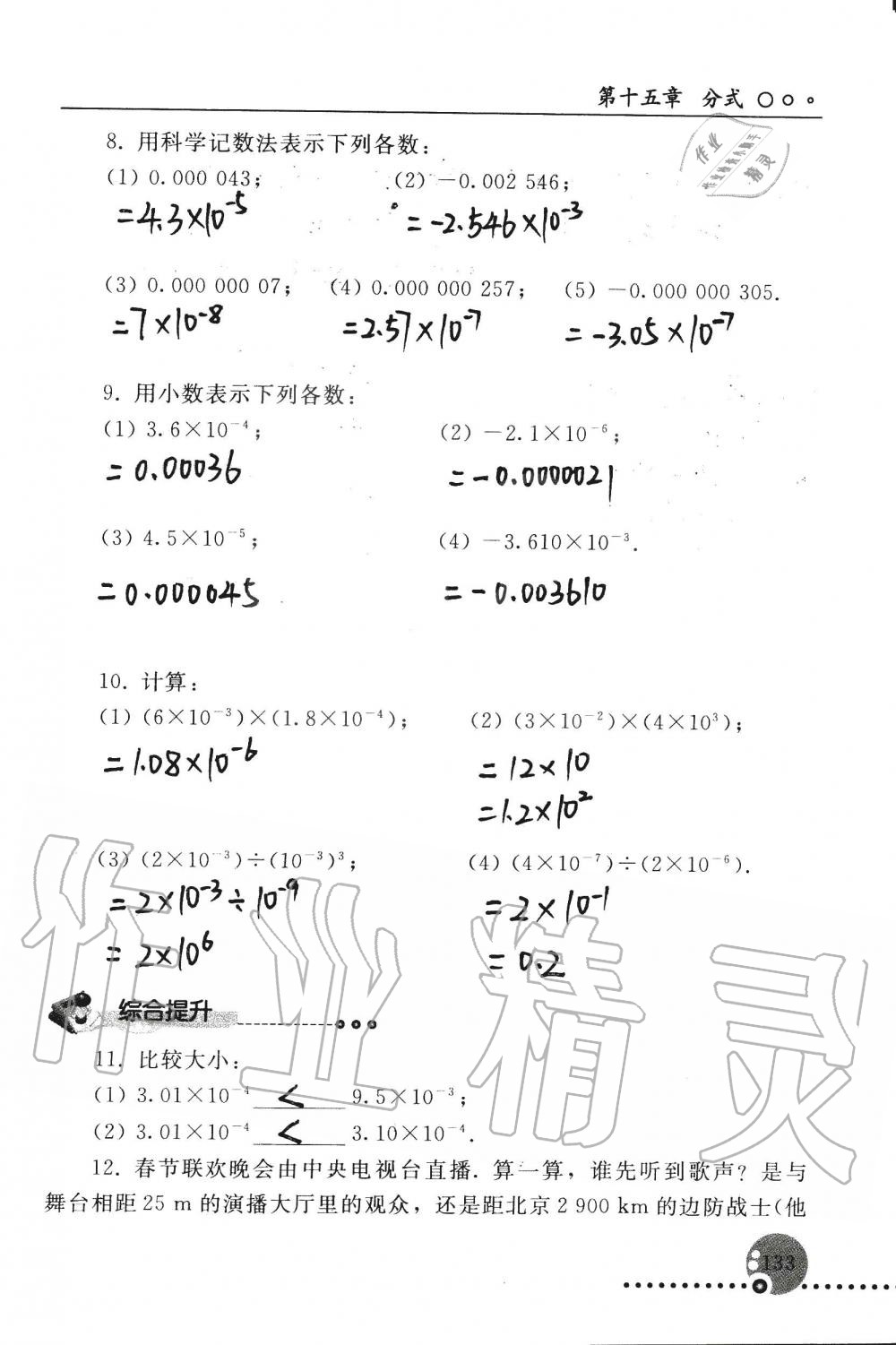 2019年配套练习册八年级数学上册人教版 第133页