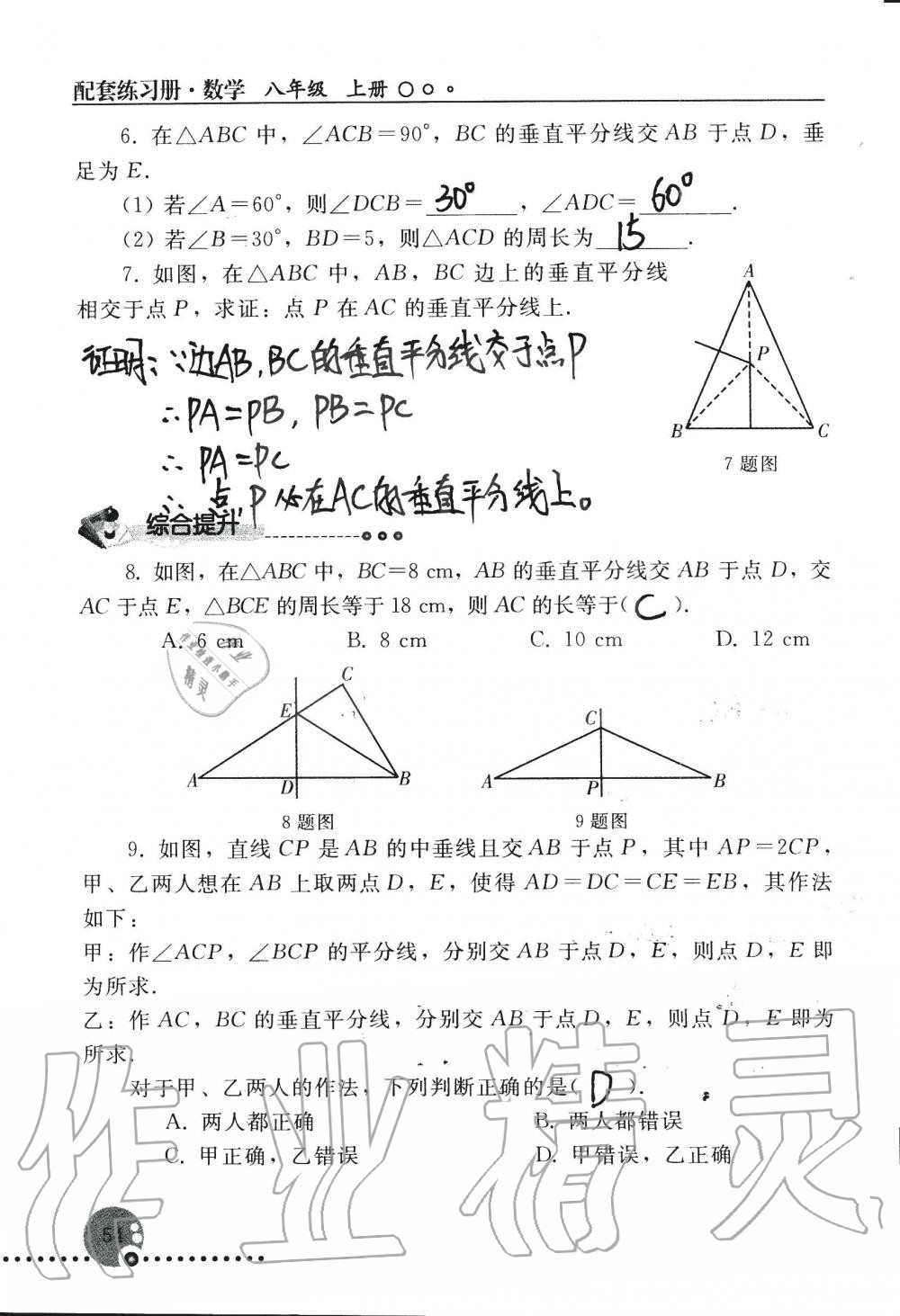 2019年配套练习册八年级数学上册人教版 第54页