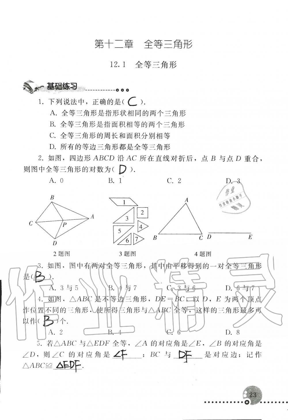 2019年配套练习册八年级数学上册人教版 第23页