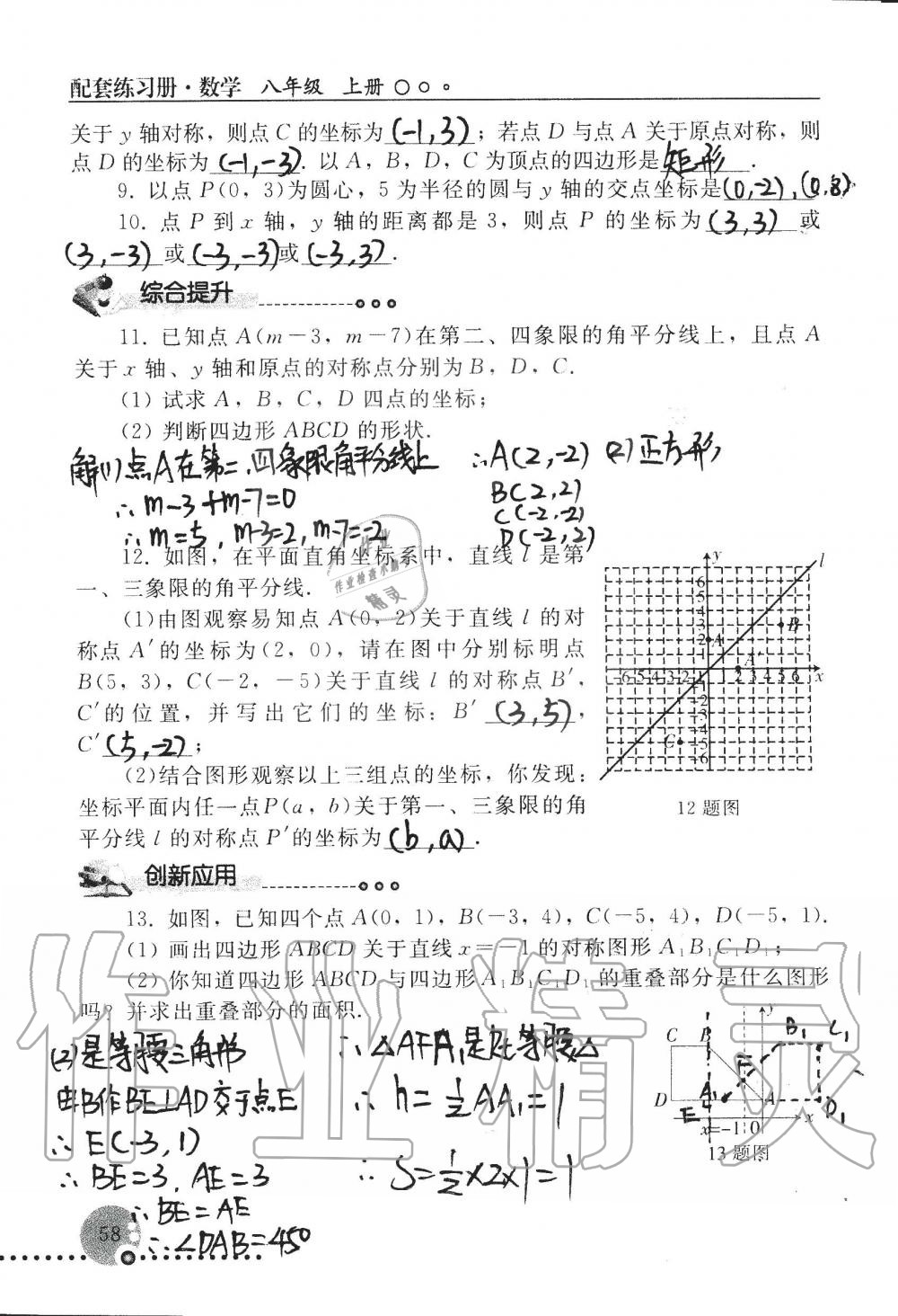 2019年配套练习册八年级数学上册人教版 第58页