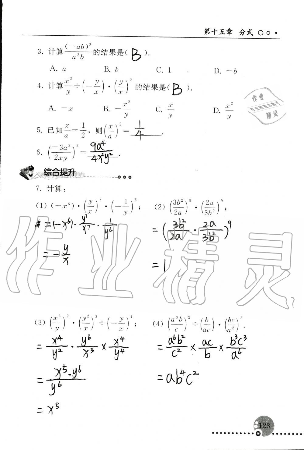 2019年配套练习册八年级数学上册人教版 第123页