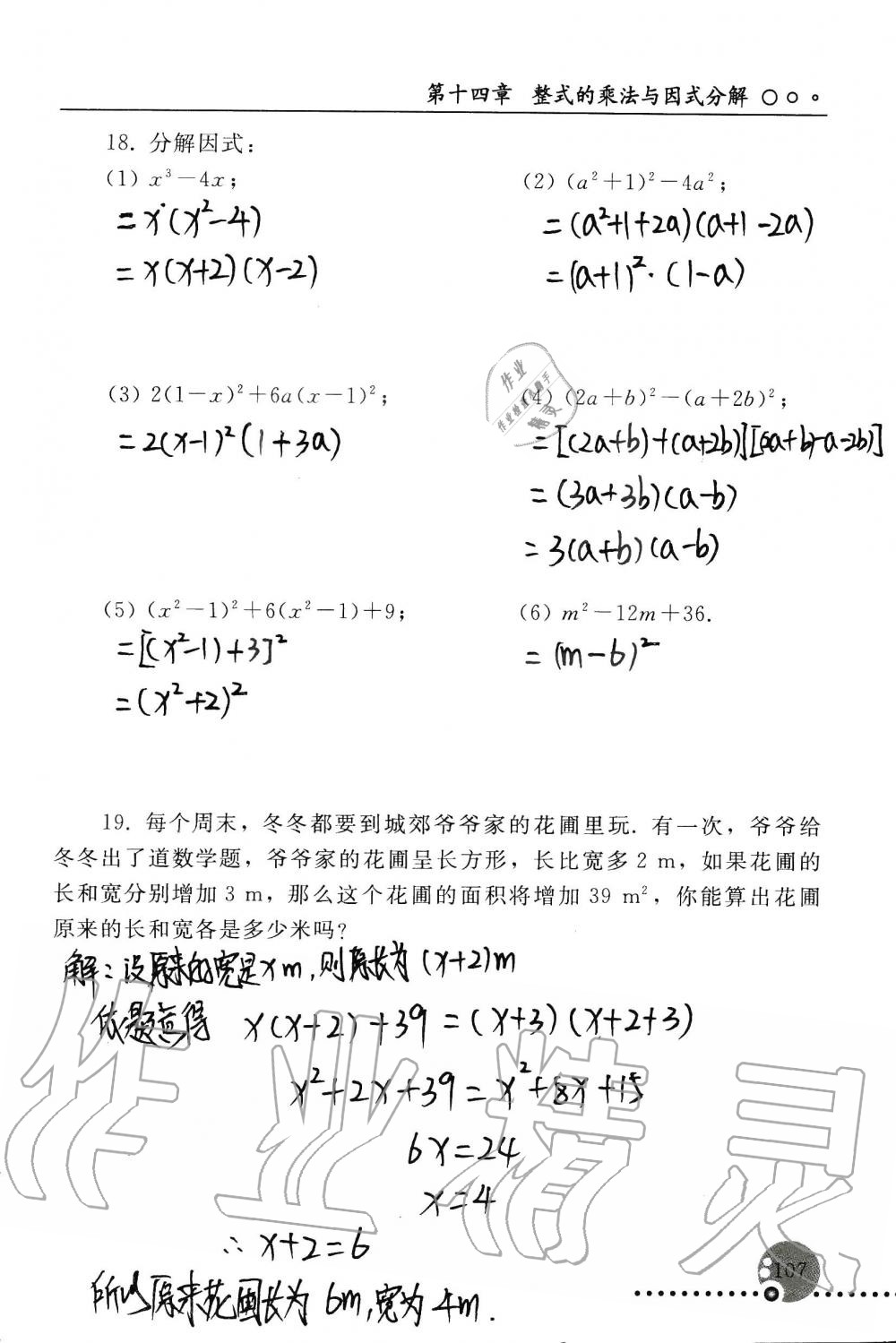 2019年配套练习册八年级数学上册人教版 第107页