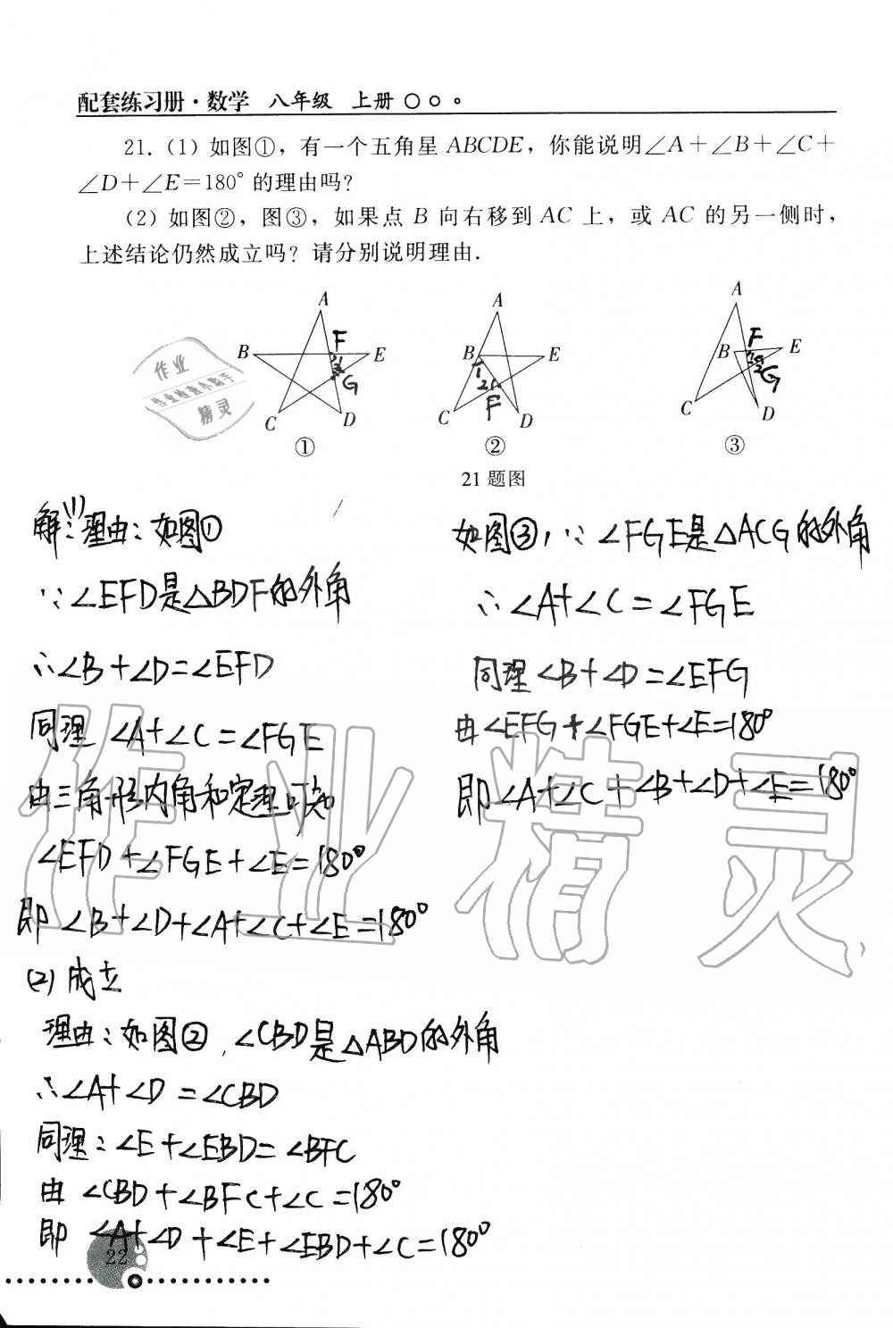 2019年配套练习册八年级数学上册人教版 第22页