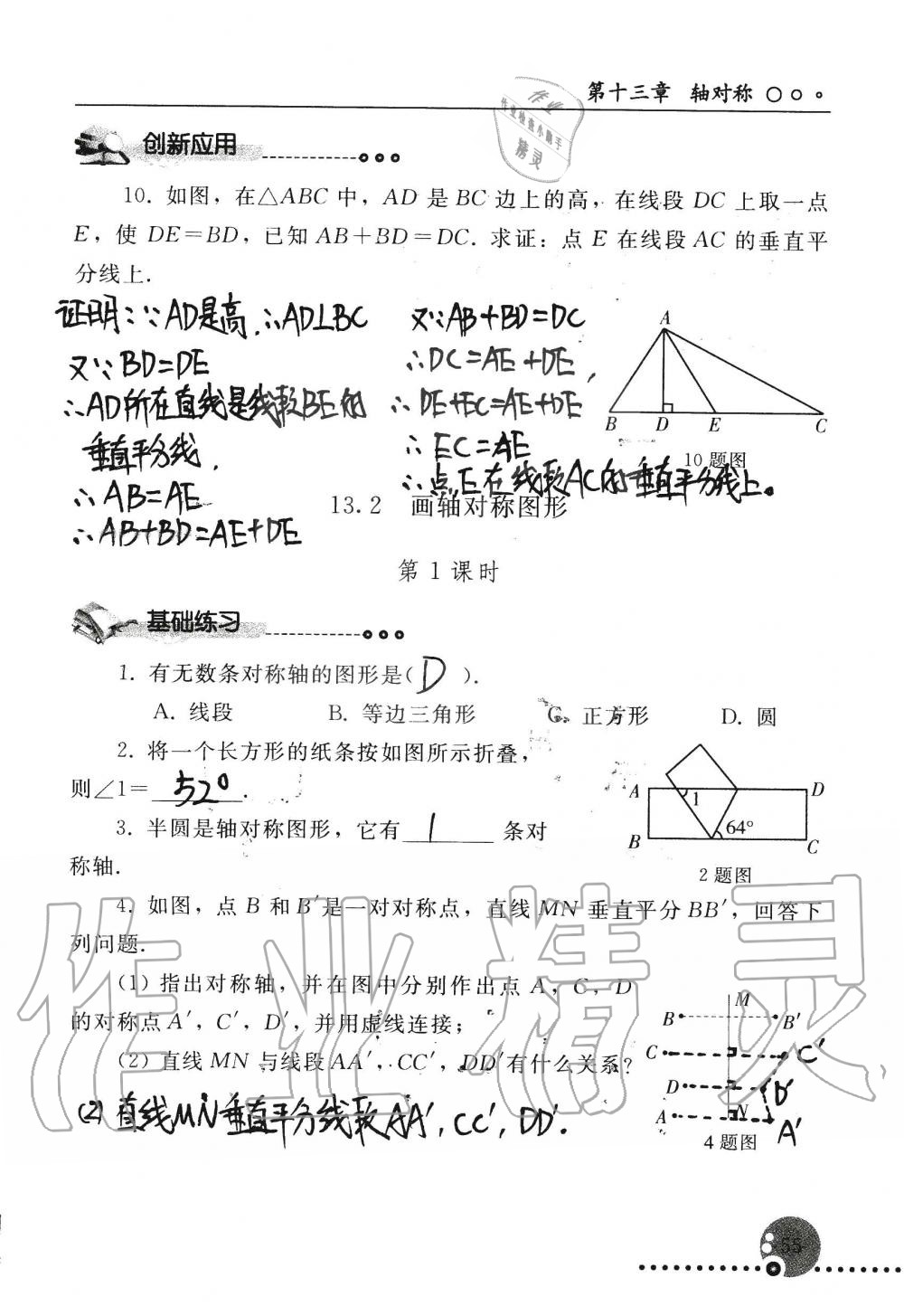 2019年配套练习册八年级数学上册人教版 第55页