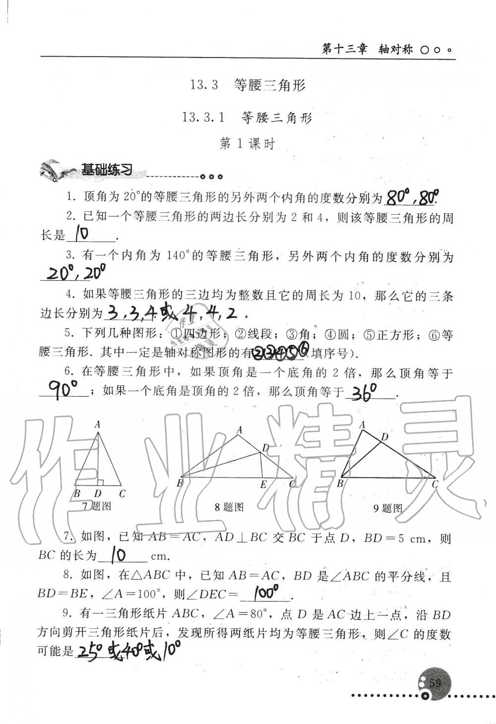 2019年配套练习册八年级数学上册人教版 第61页