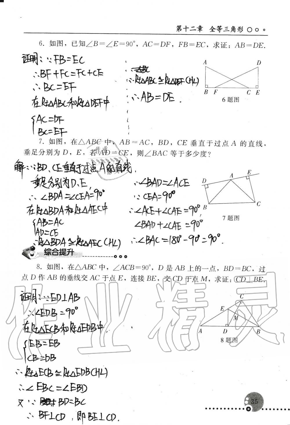 2019年配套练习册八年级数学上册人教版 第35页