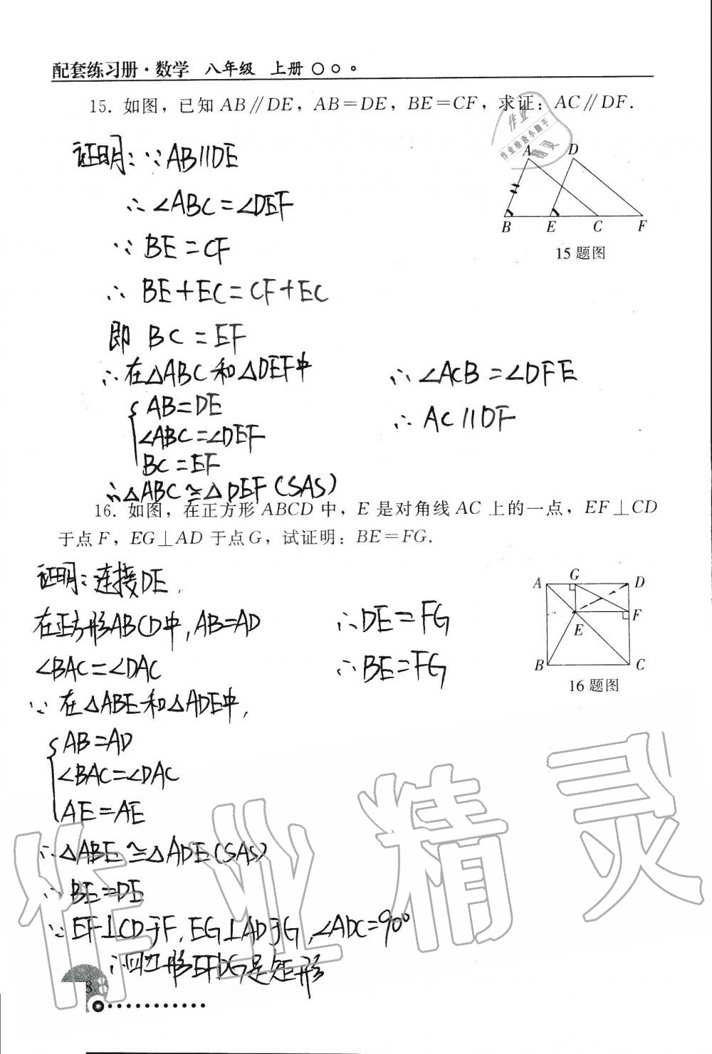 2019年配套练习册八年级数学上册人教版 第48页