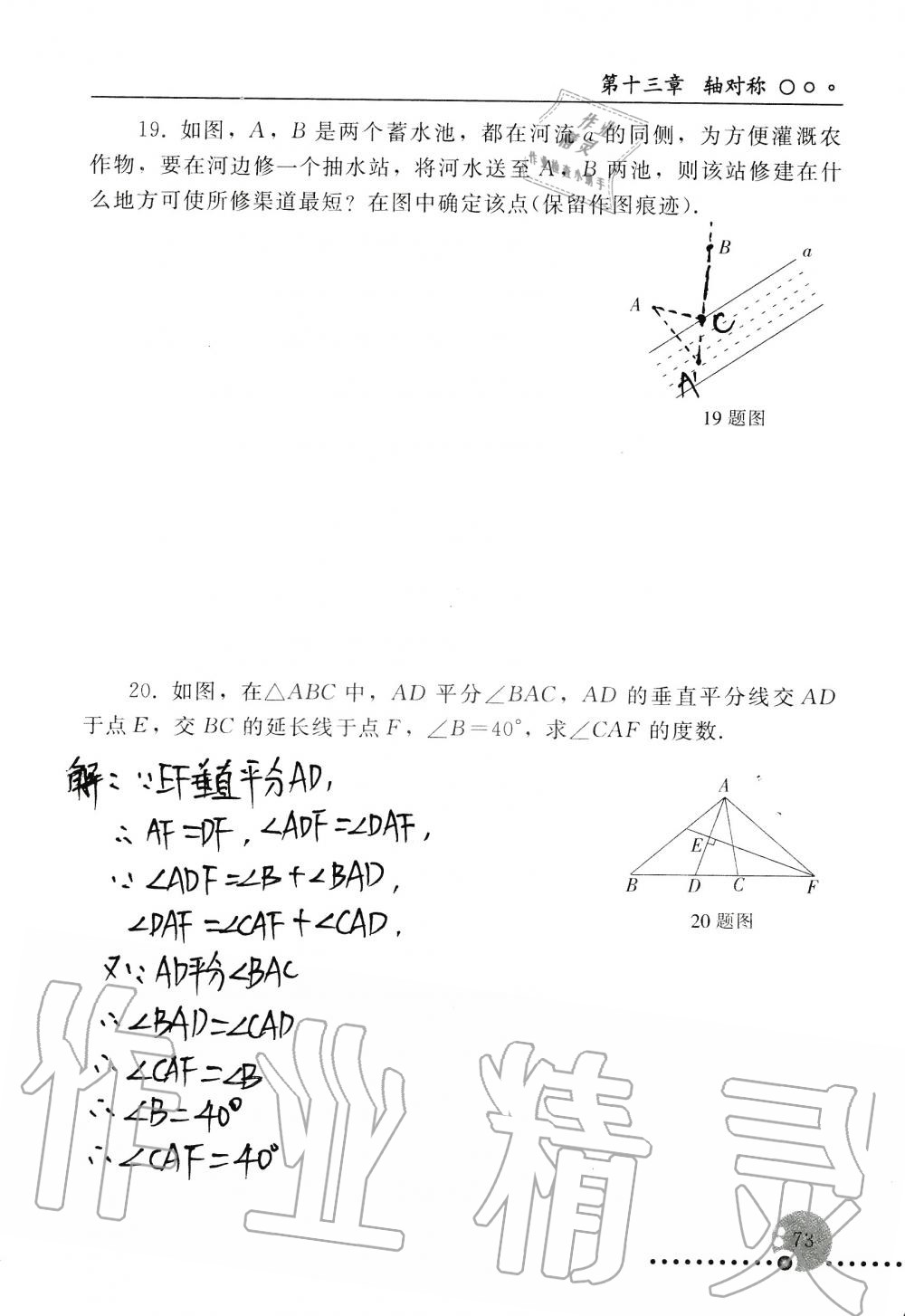 2019年配套练习册八年级数学上册人教版 第73页