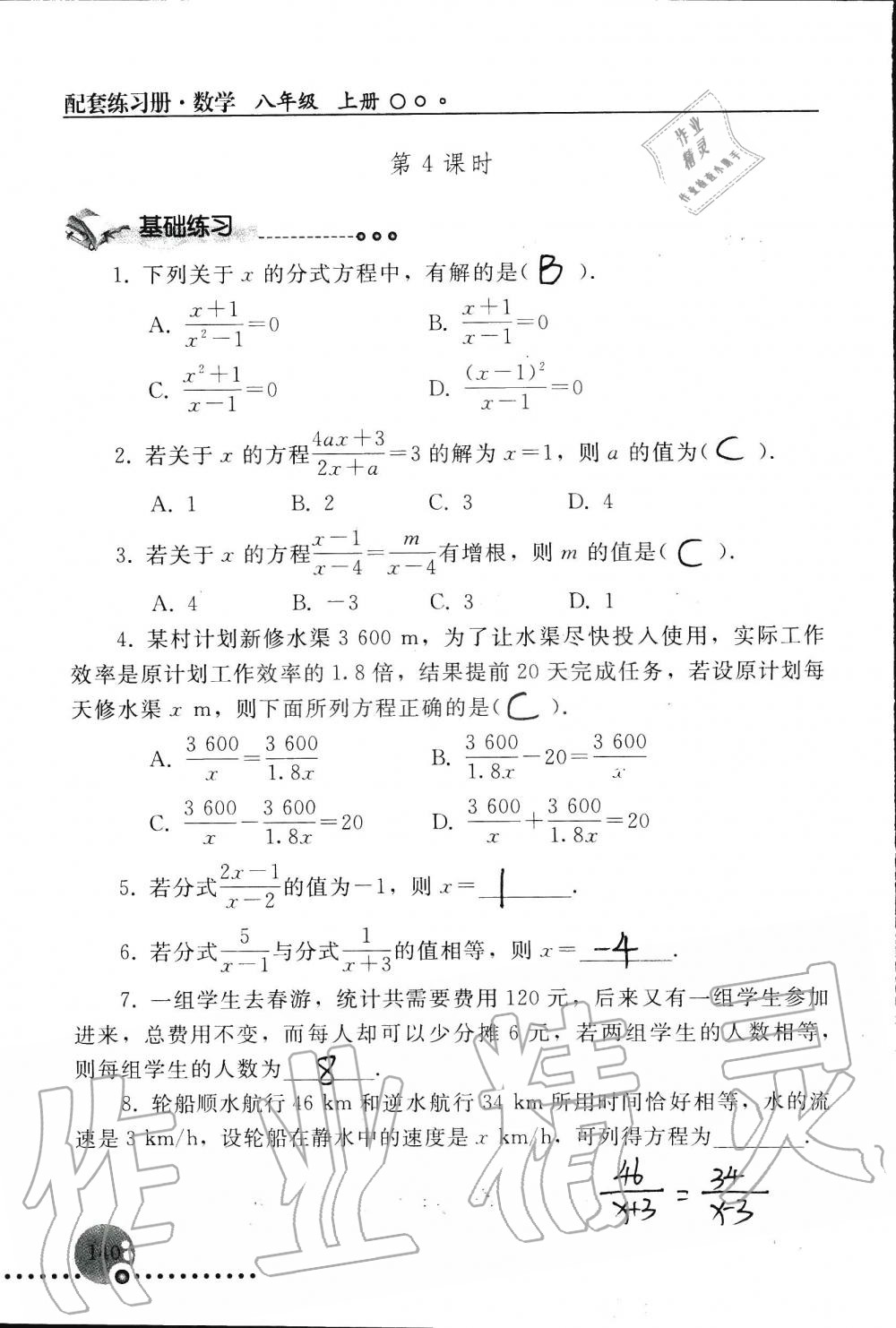 2019年配套练习册八年级数学上册人教版 第140页