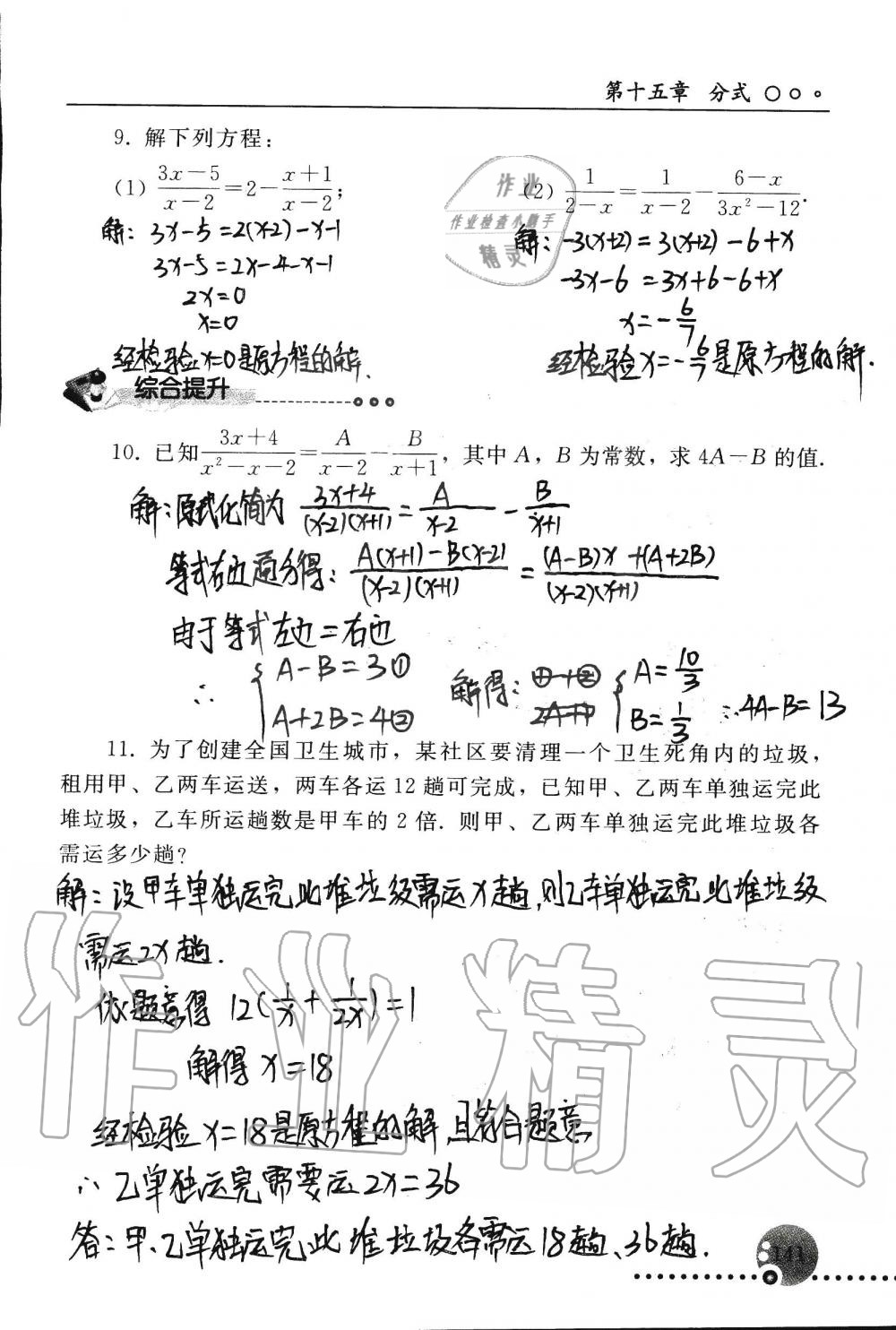 2019年配套练习册八年级数学上册人教版 第141页